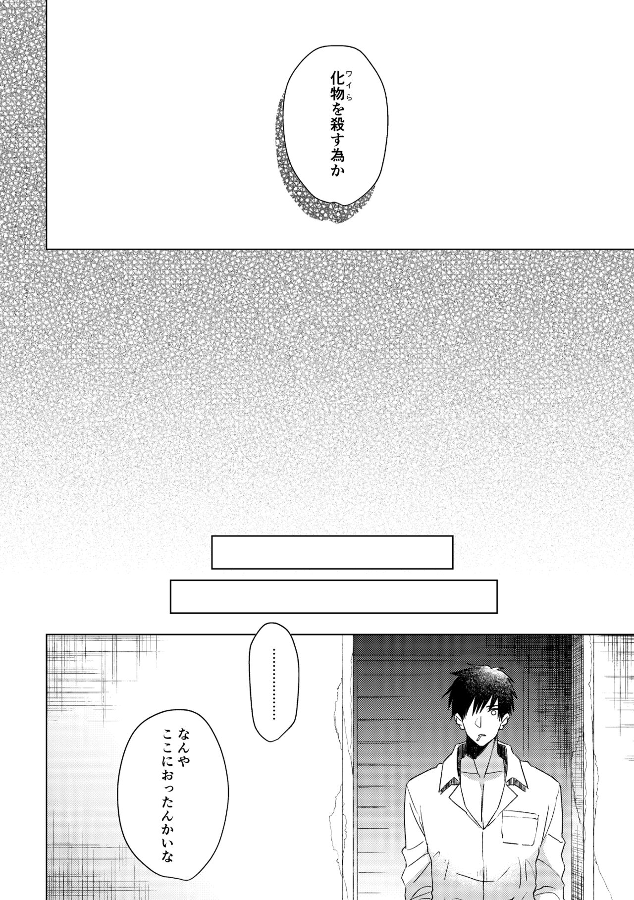 エンジェルズ・デライト - Page 8