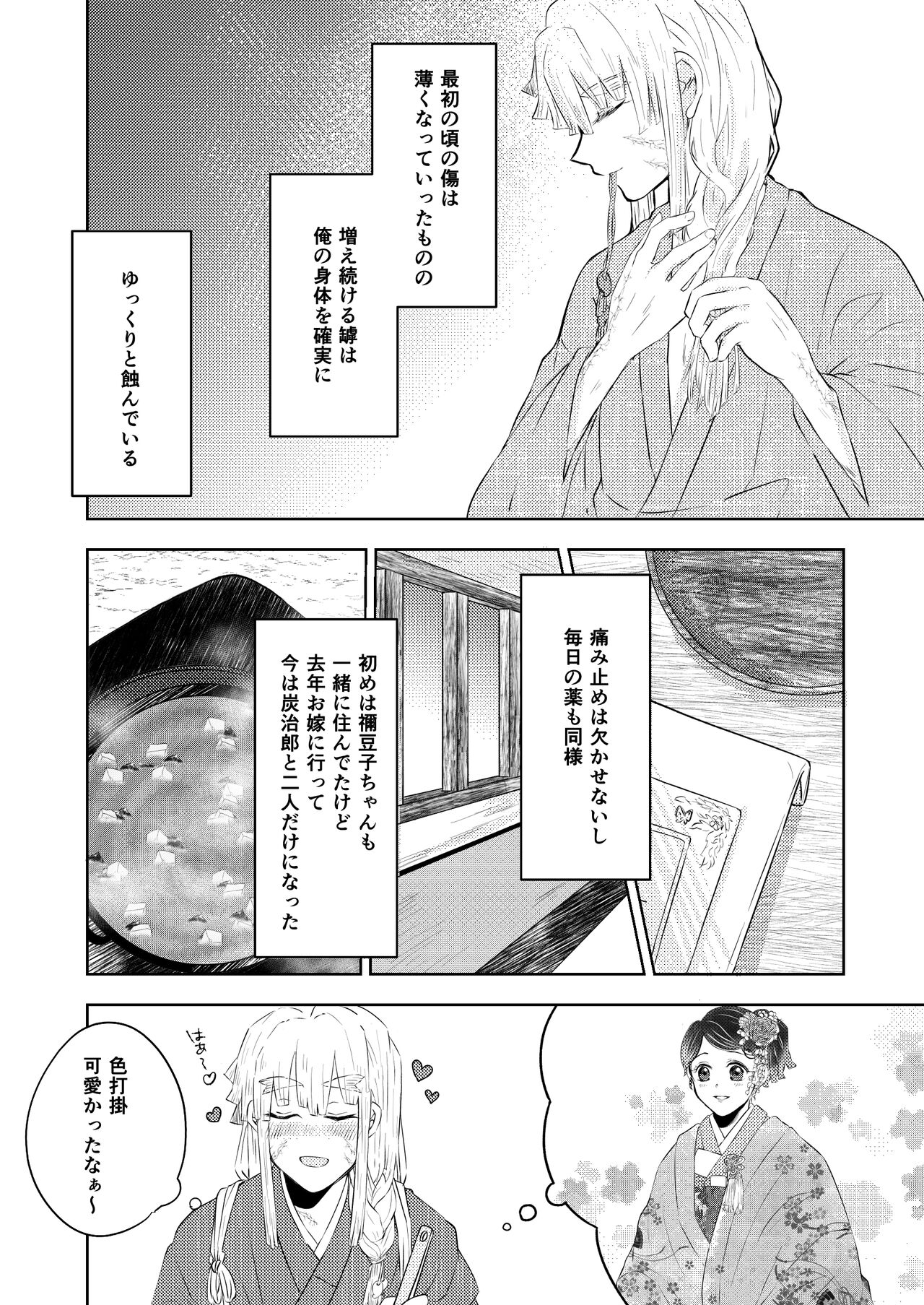 Seisou - Page 15