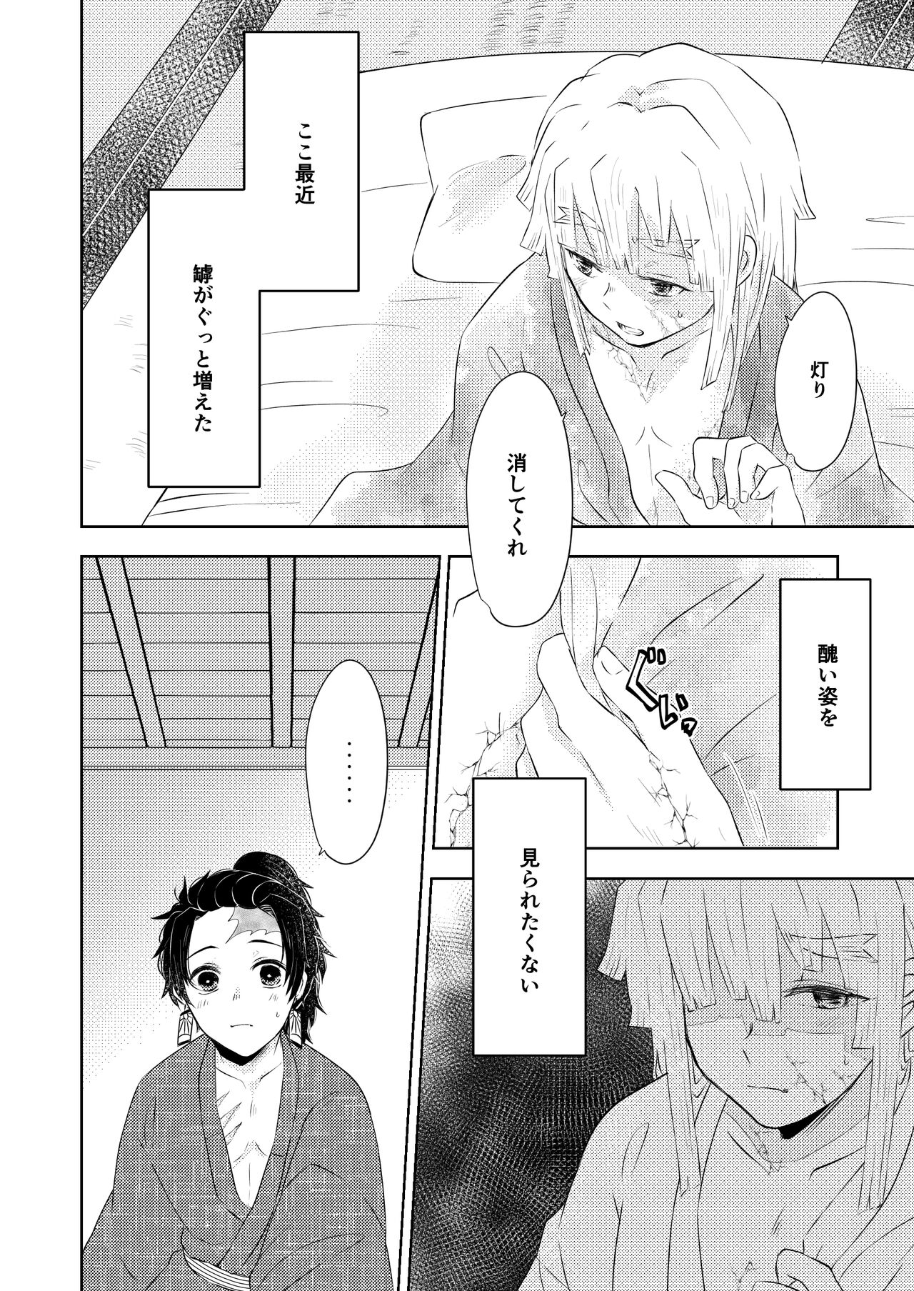 Seisou - Page 23
