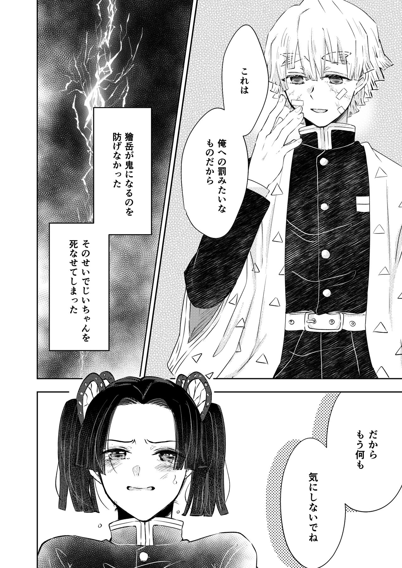 Seisou - Page 5