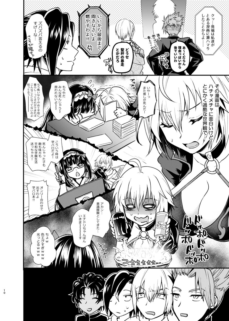 Gakuen Yuugi - Page 9