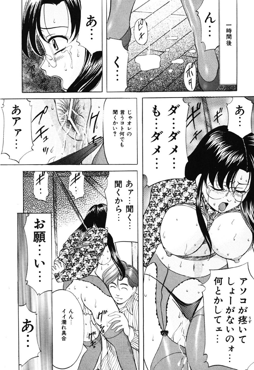 Kichiku Paradise - Page 29