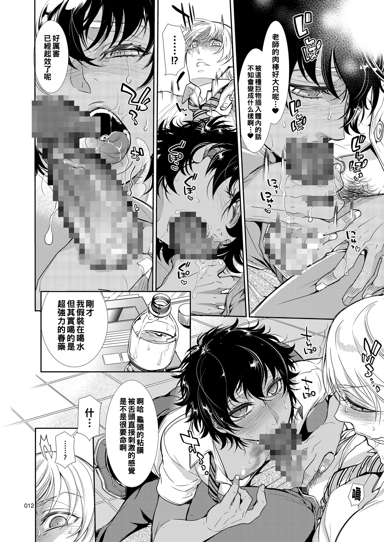 メス男子〇生_脅迫からの逆レ〇プ（Chinese） - Page 11