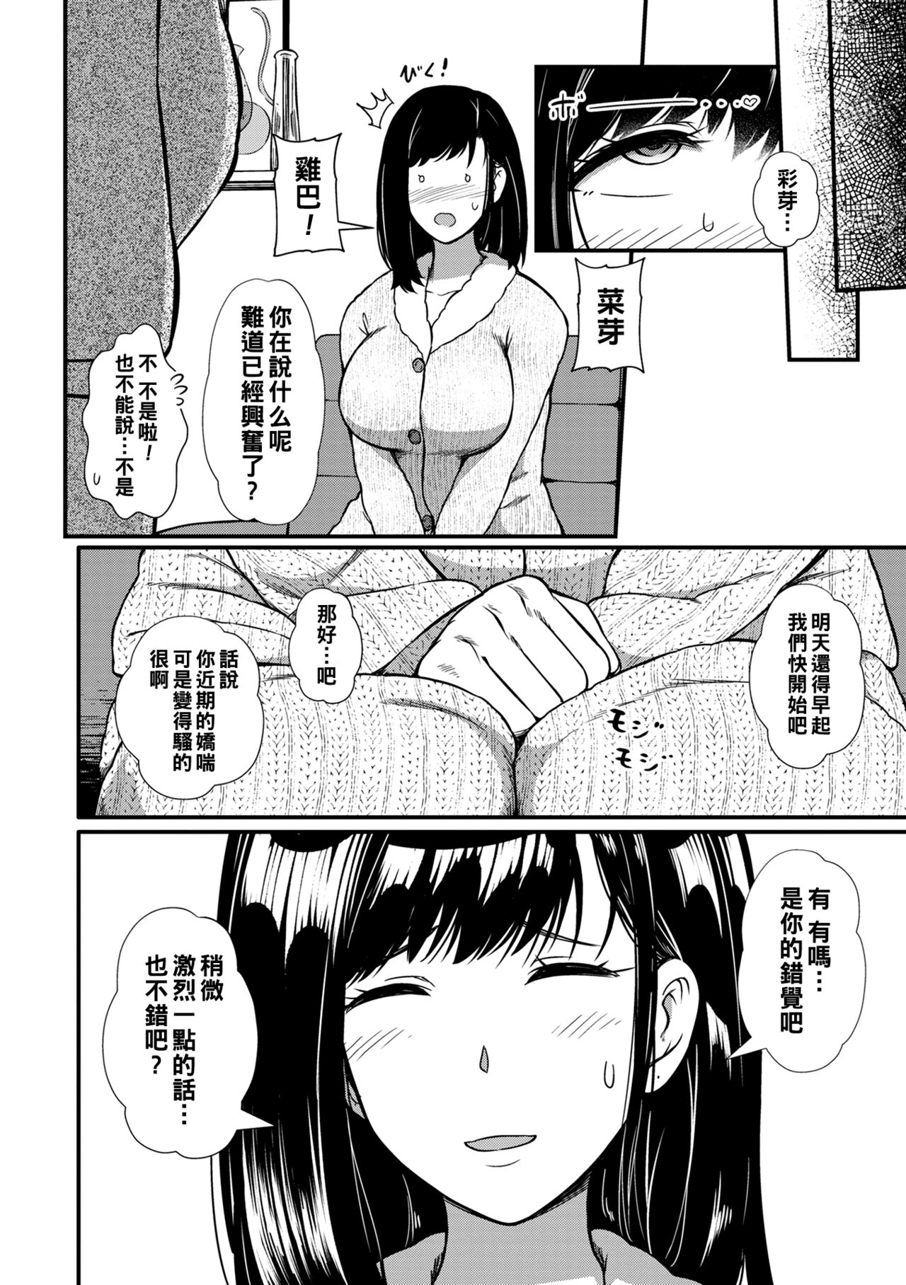 続・乱痴気な悪戯人たち（Chinese） - Page 10