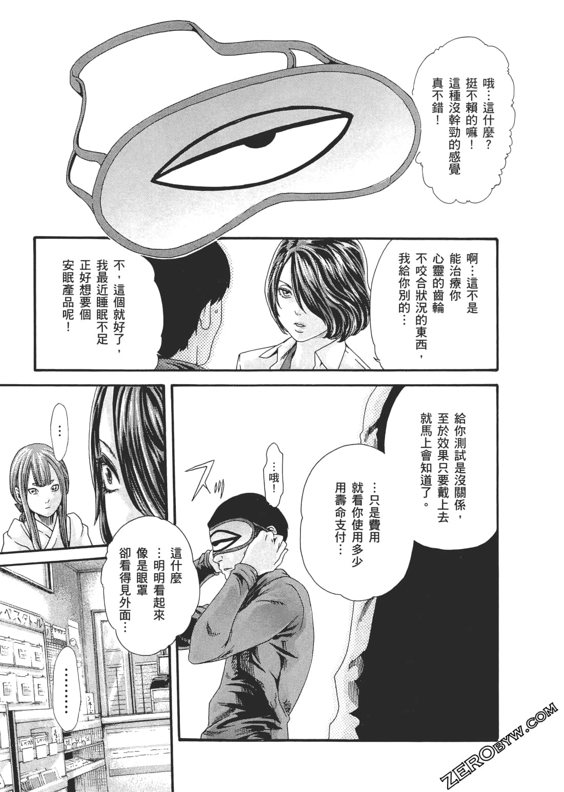 升天药局2 - Page 112