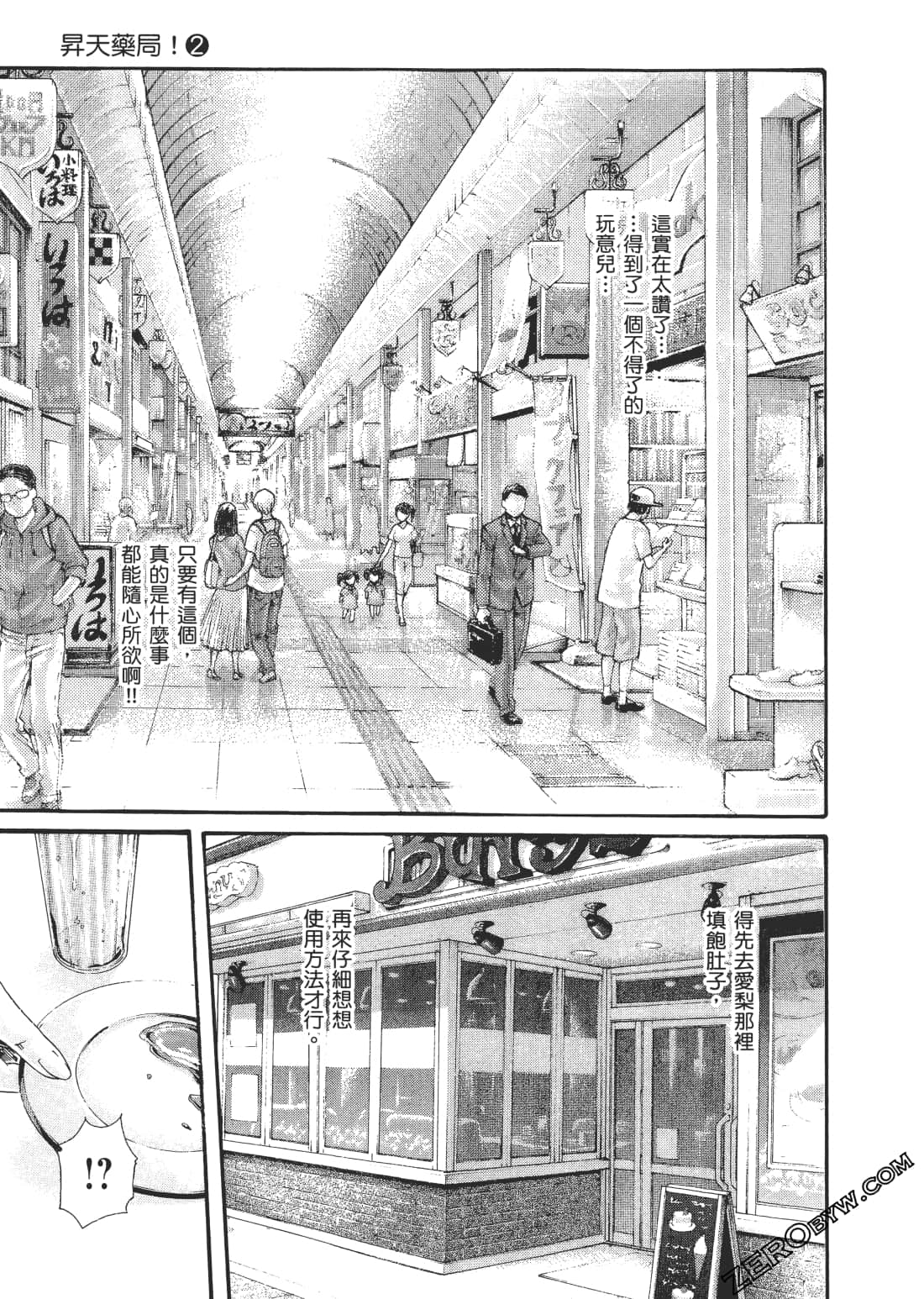 升天药局2 - Page 120