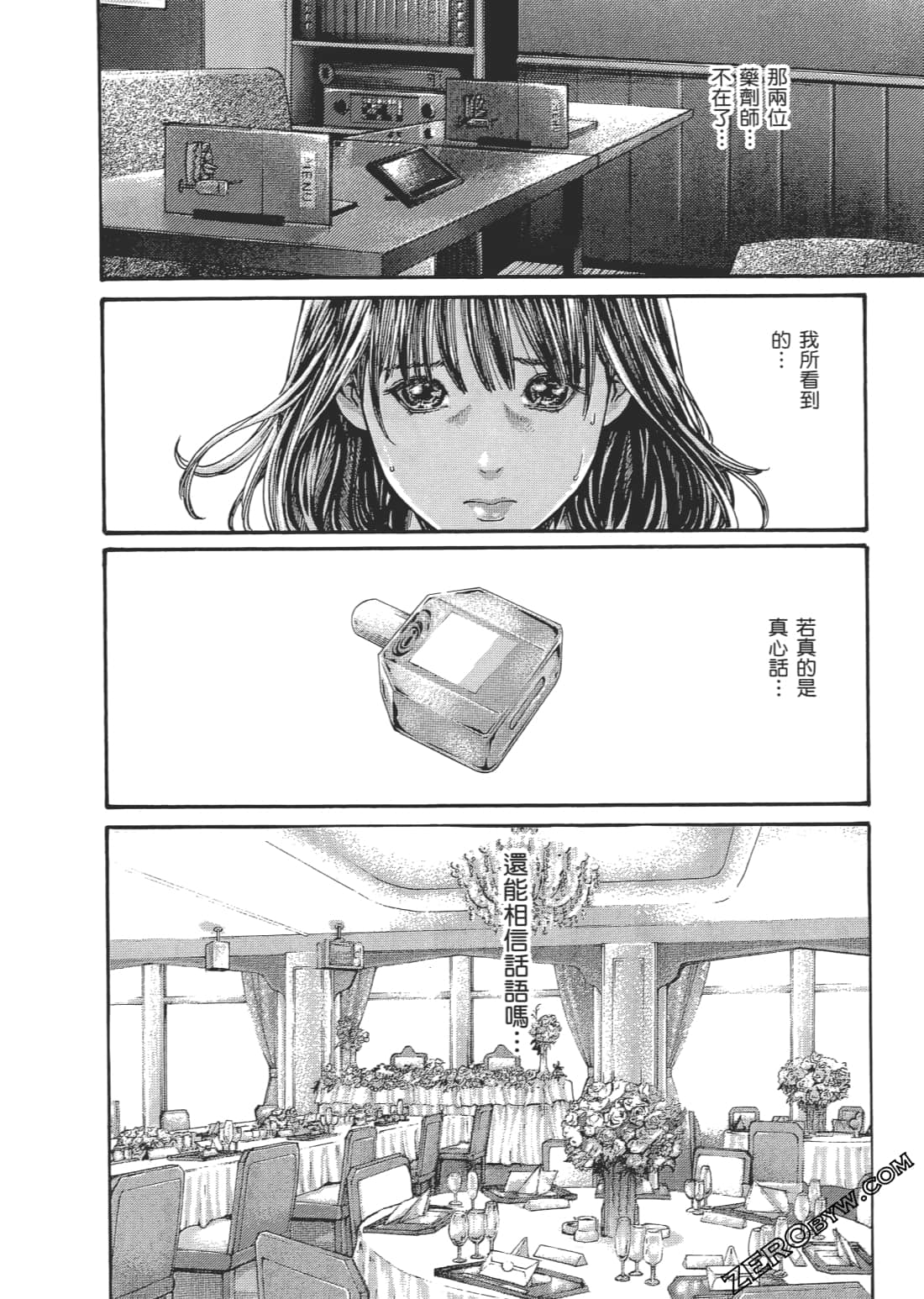升天药局2 - Page 75