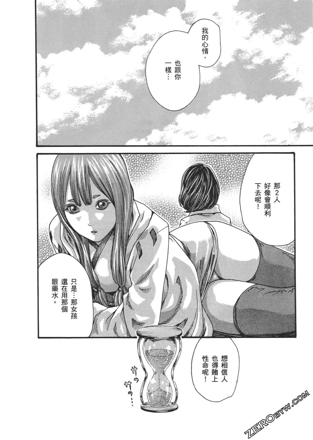 升天药局2 - Page 79