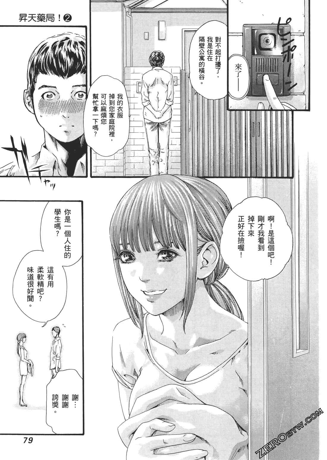升天药局2 - Page 82