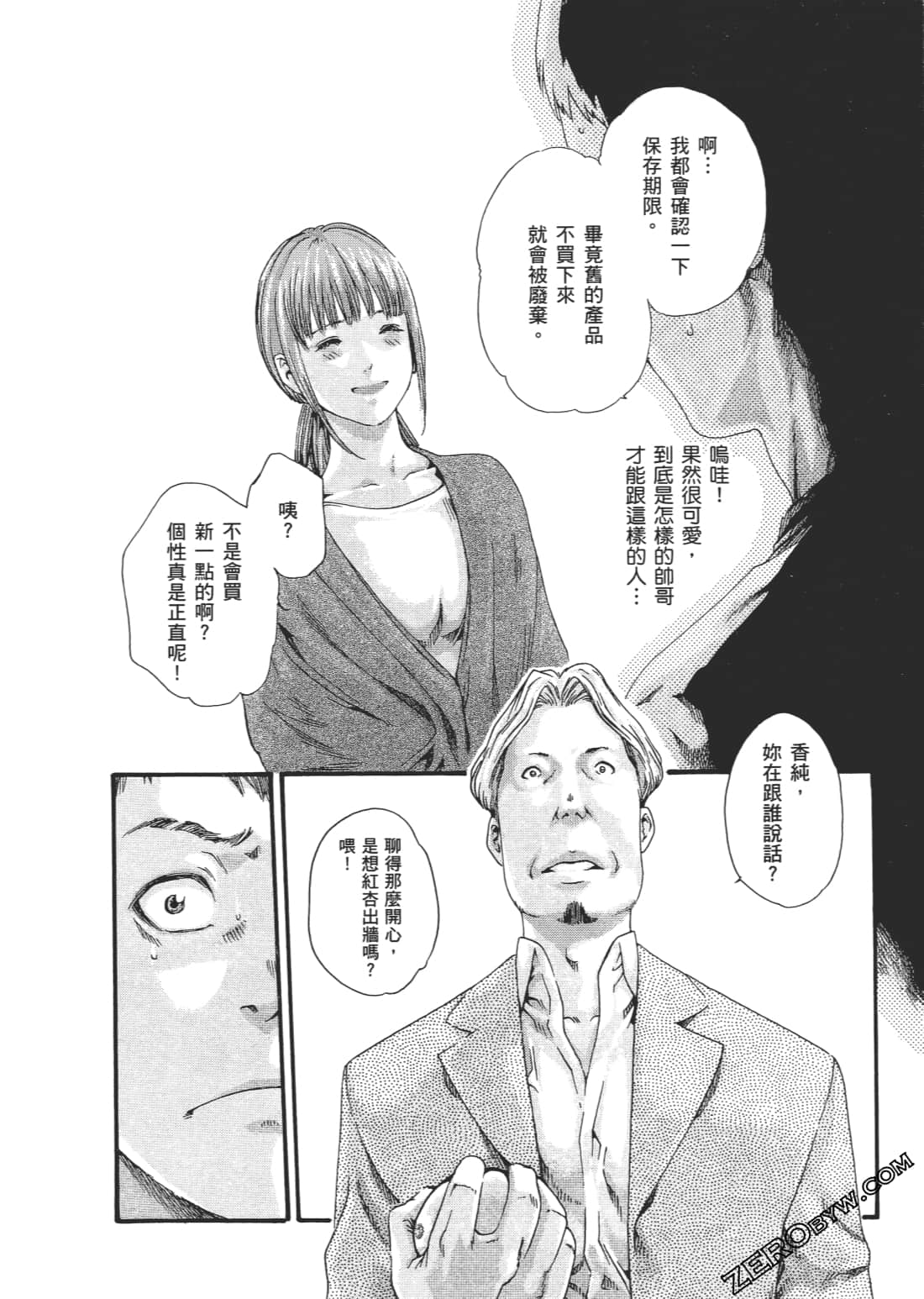 升天药局2 - Page 87
