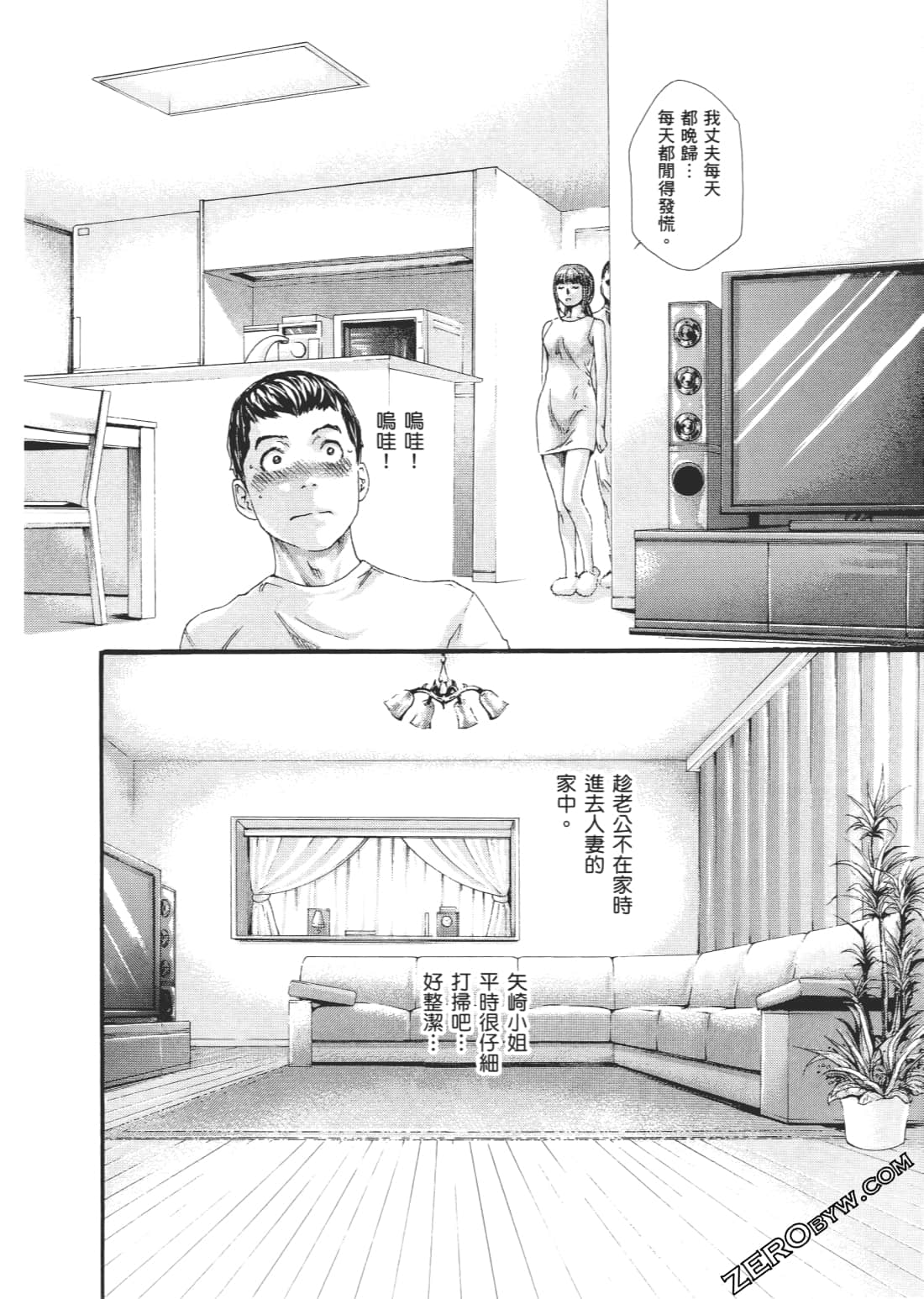 升天药局2 - Page 93