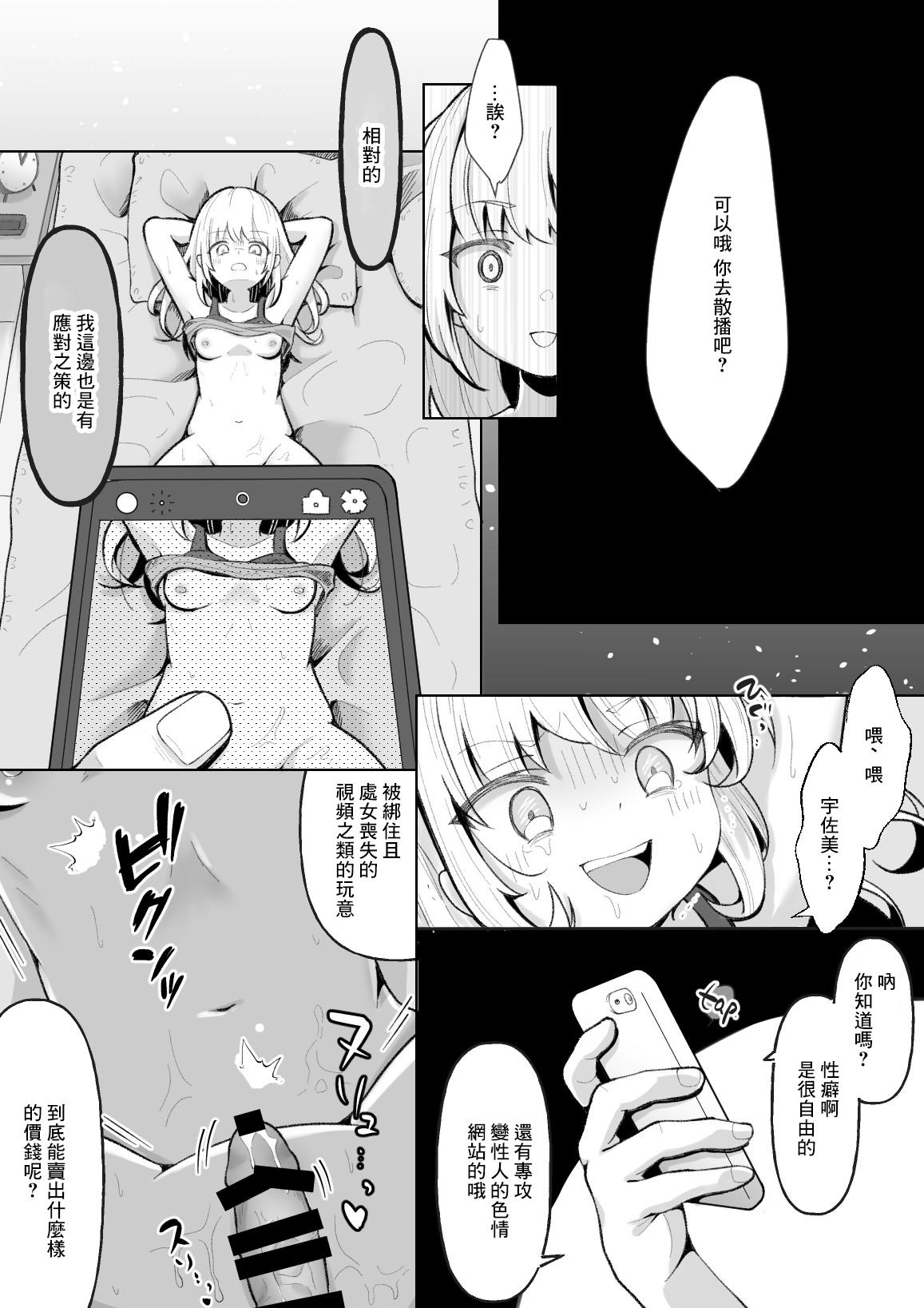TSメス○キちゃんをわからせる話 - Page 15