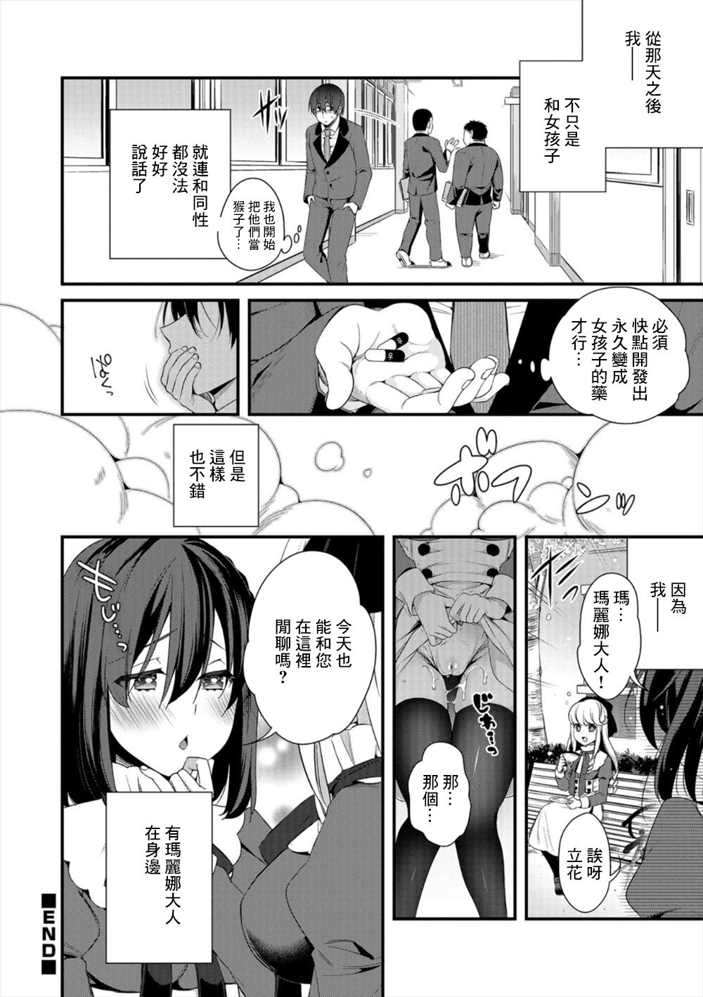 Ojou-sama no Tea Time - Page 16