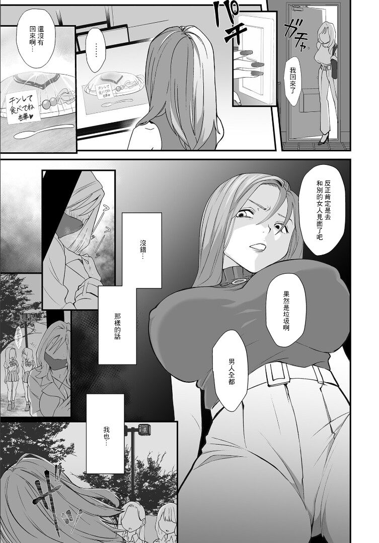 Naisho no Himitsu - Page 10