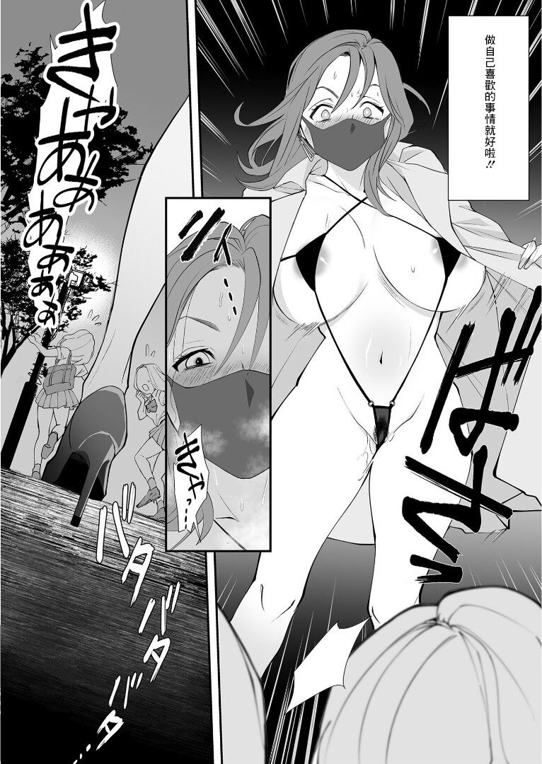 Naisho no Himitsu - Page 11