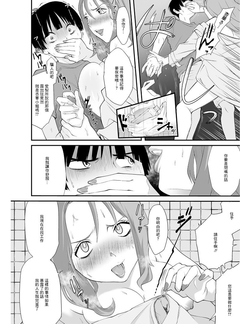 Naisho no Himitsu - Page 15