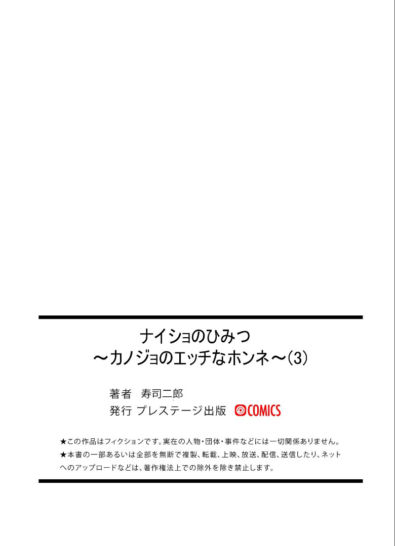 Naisho no Himitsu - Page 31