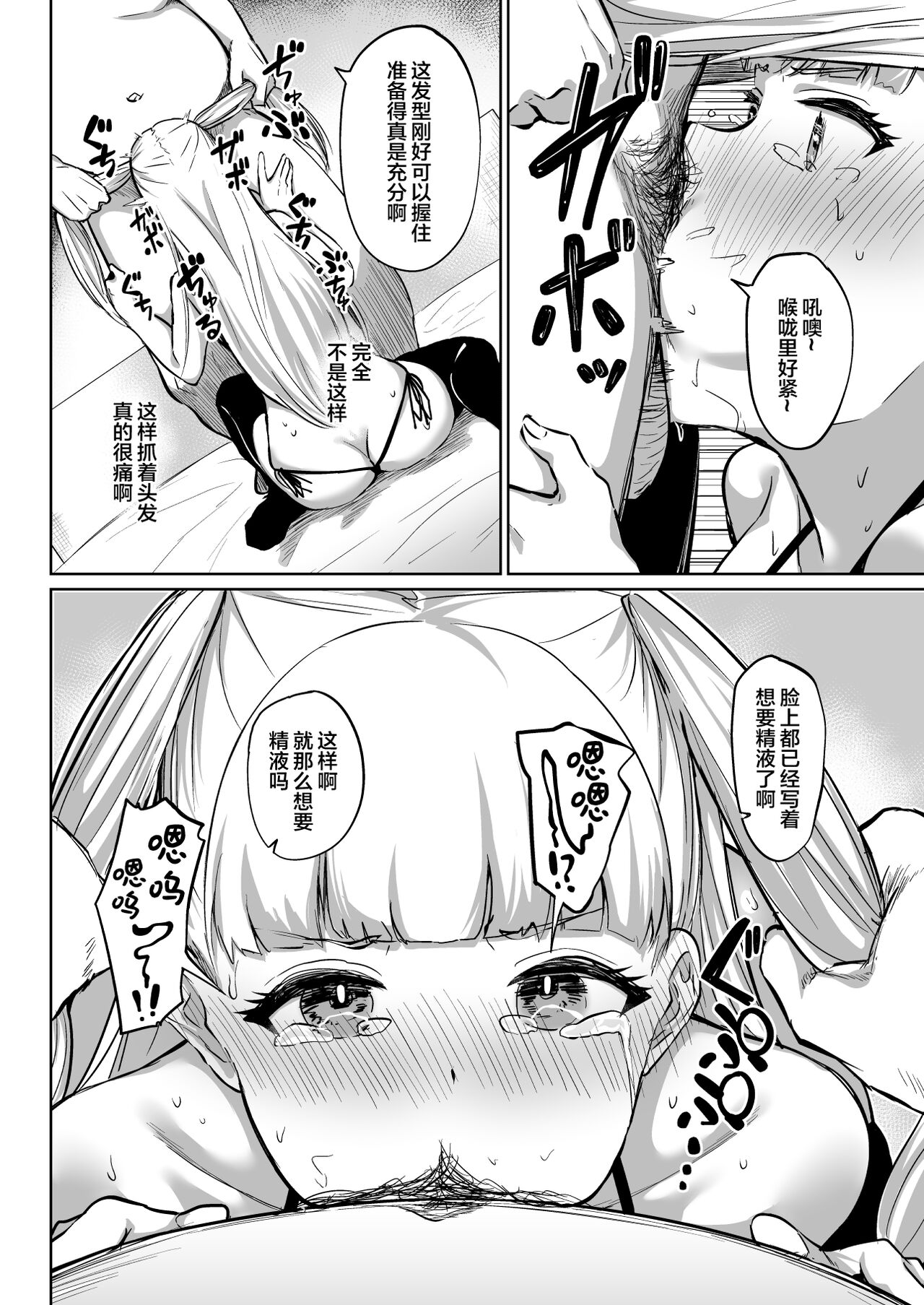 ウエバス闇営業漫画 - Page 4