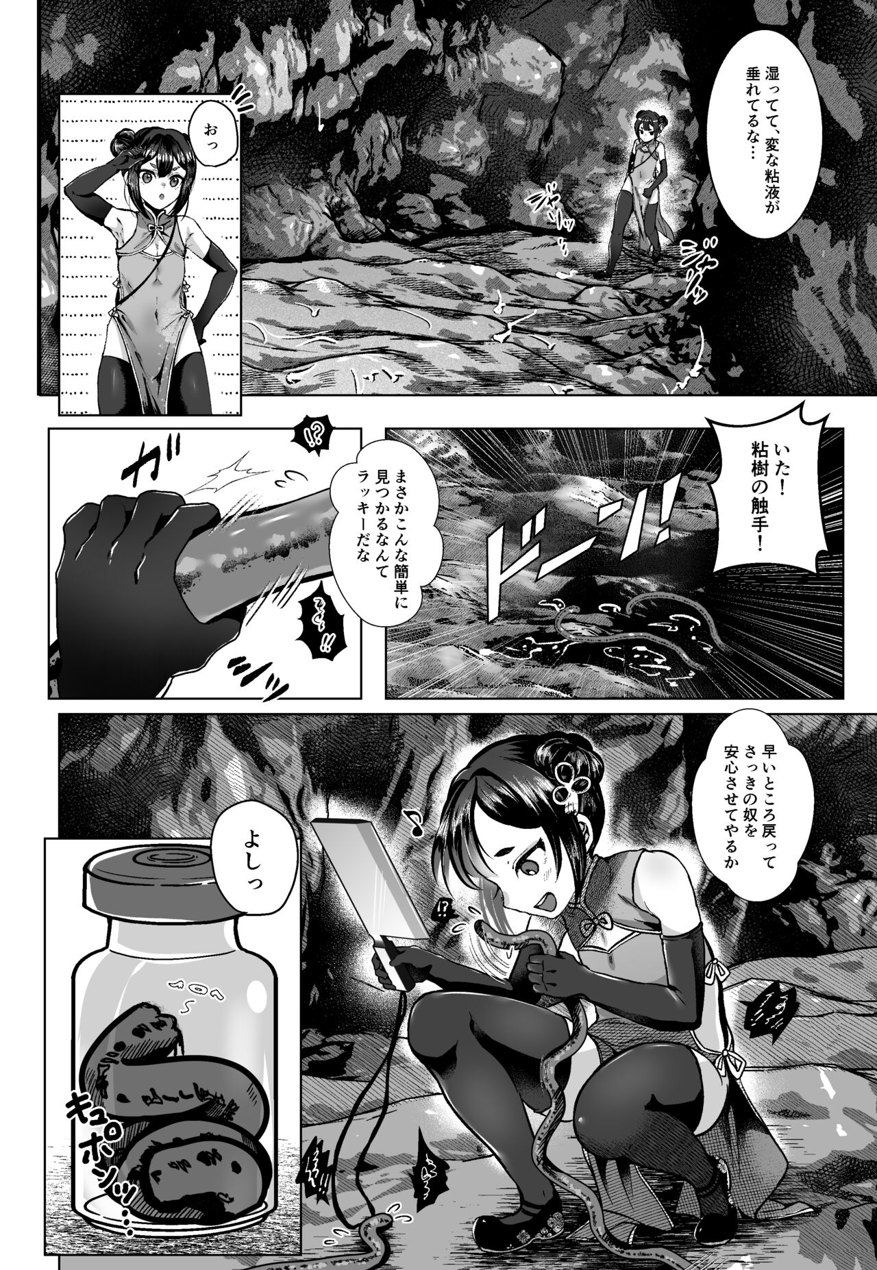 Chinmi omotomete - Page 7
