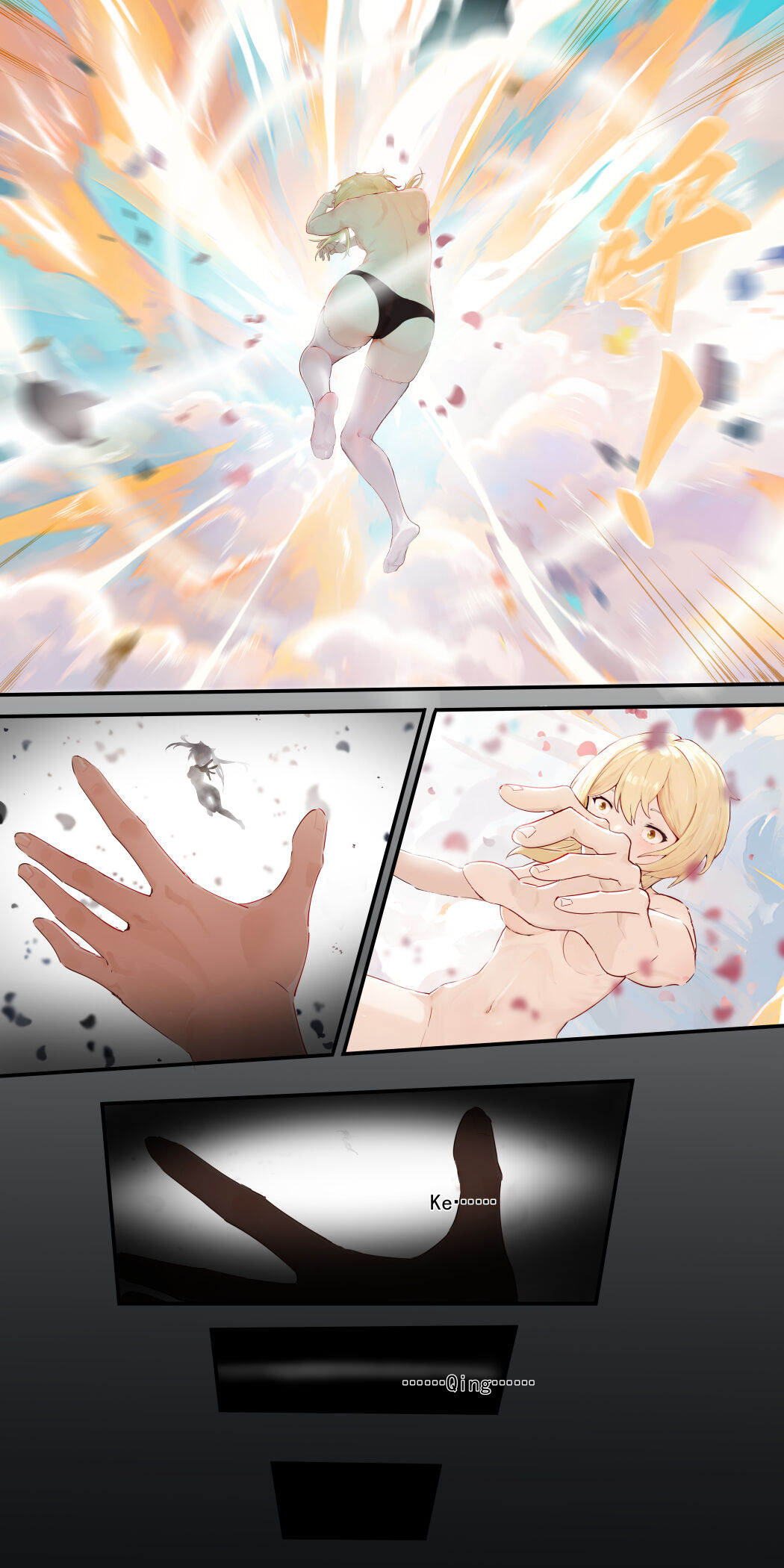 稻妻篇,序 - Page 14