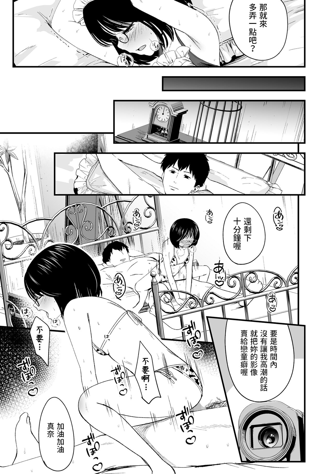 はじめてのアイドル  (COMIC LO 2023年4月号)  中文翻譯 - Page 19