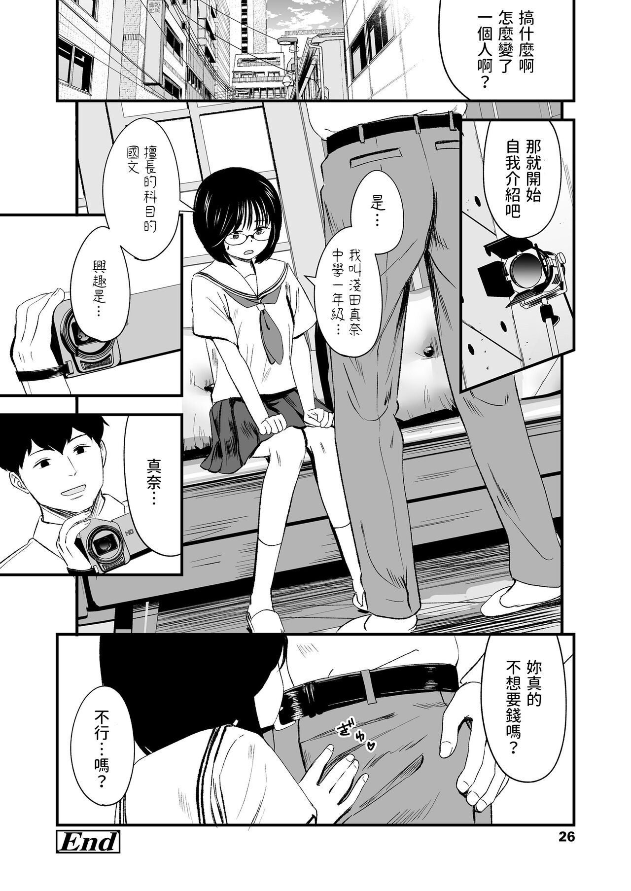はじめてのアイドル  (COMIC LO 2023年4月号)  中文翻譯 - Page 24