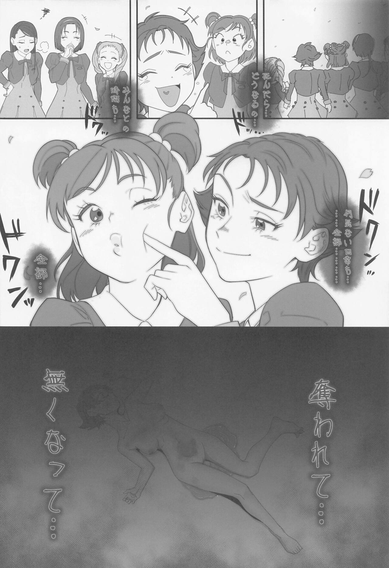 Precure no Rakujitsu 2 - Page 21