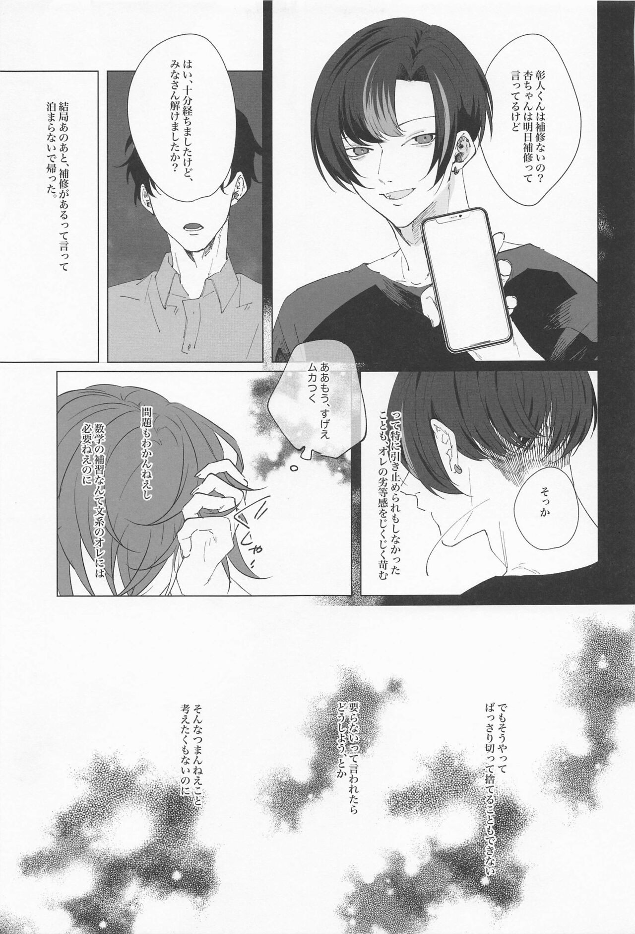Wasureji no Natsu - Page 12