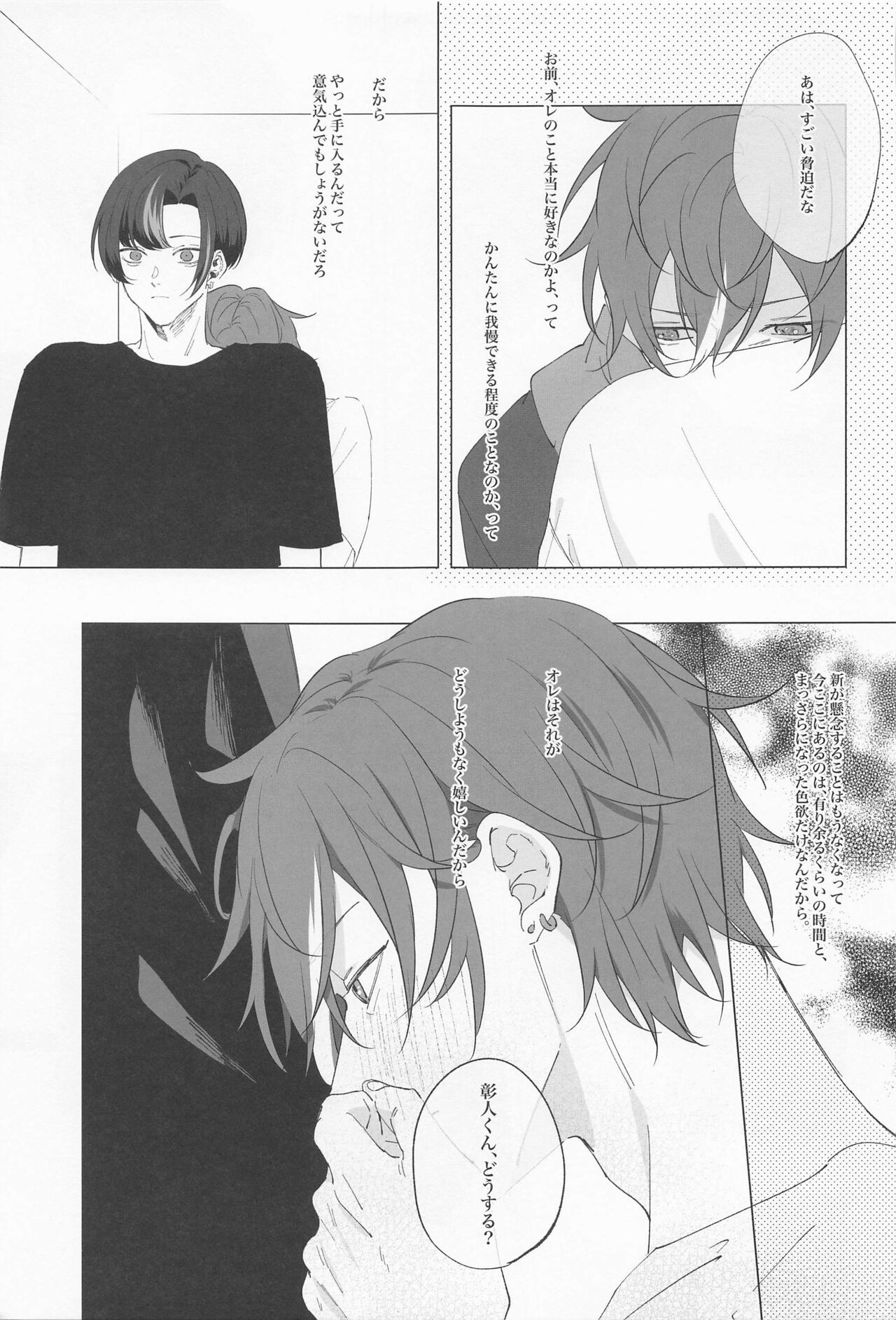 Wasureji no Natsu - Page 20