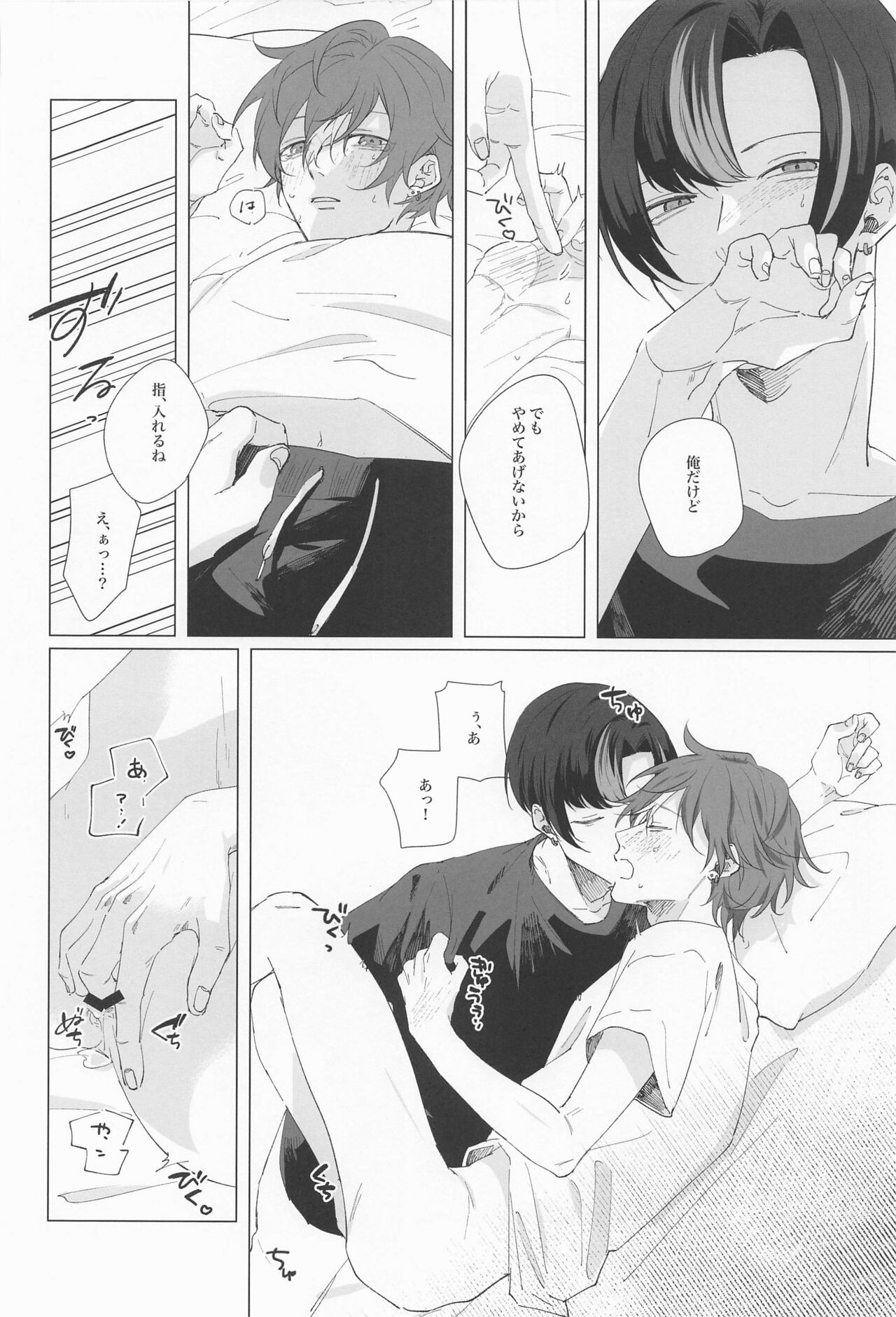 Wasureji no Natsu - Page 25