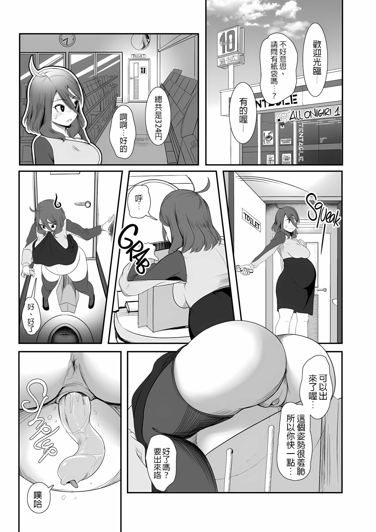 Igyo no Kimi to - Page 25