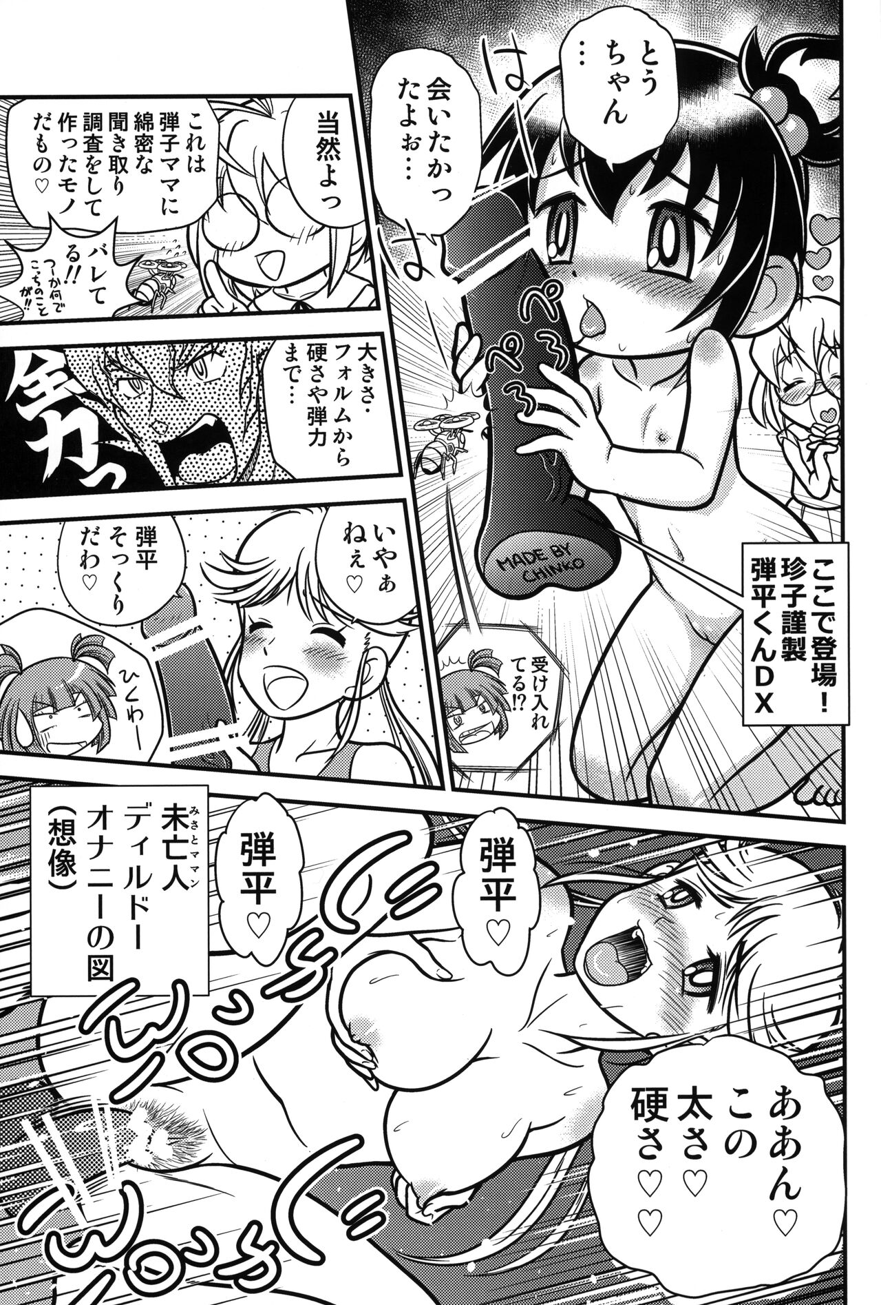 Kyou no Danko - Page 12