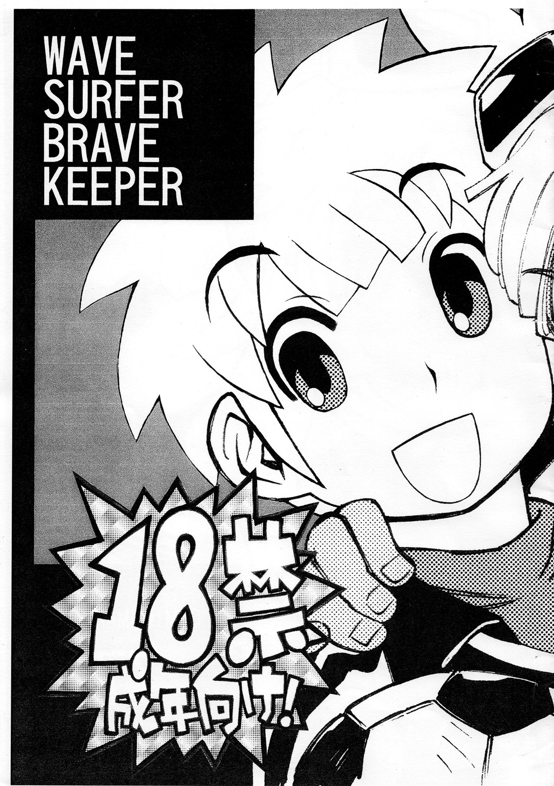 Wave Surfer Brave Keeper - Page 1