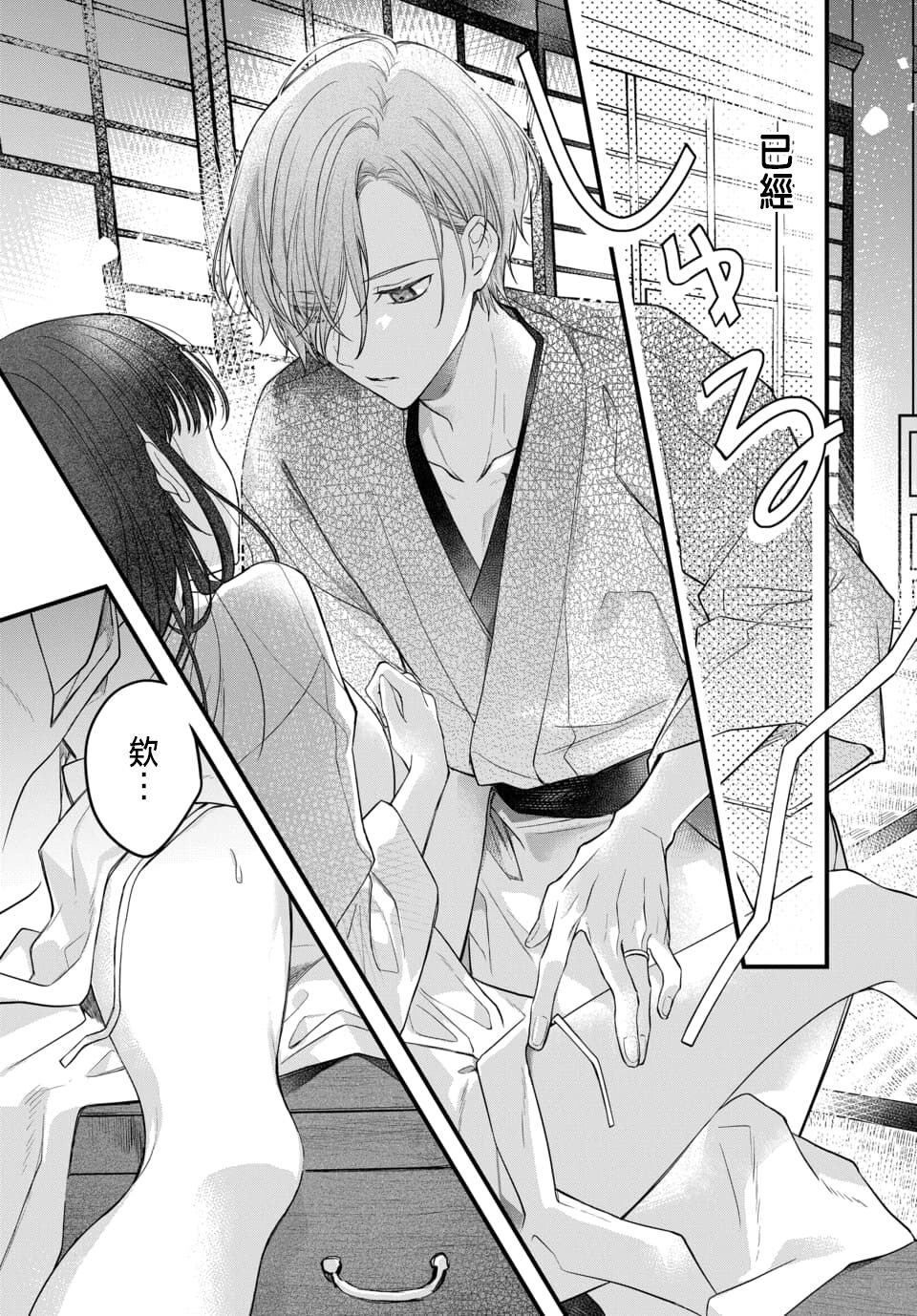 月亮的新娘 1-2 - Page 43