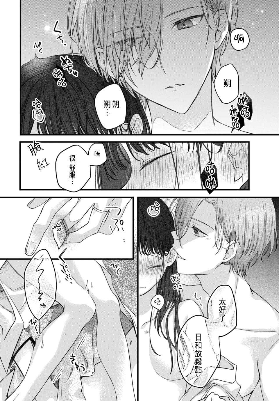月亮的新娘 1-2 - Page 54