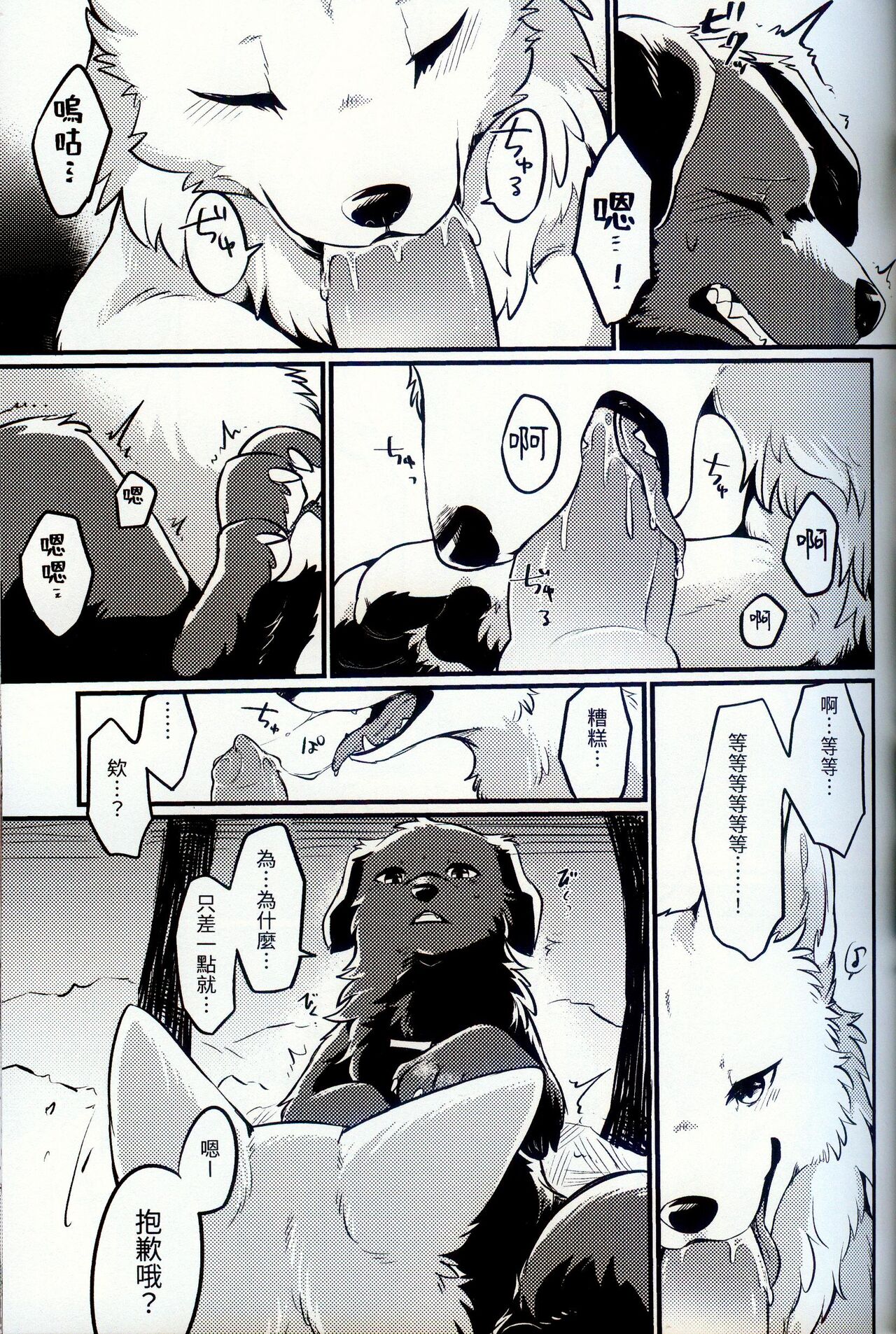 Hakoniwa Jealousy | 箱庭之妒 - Page 13