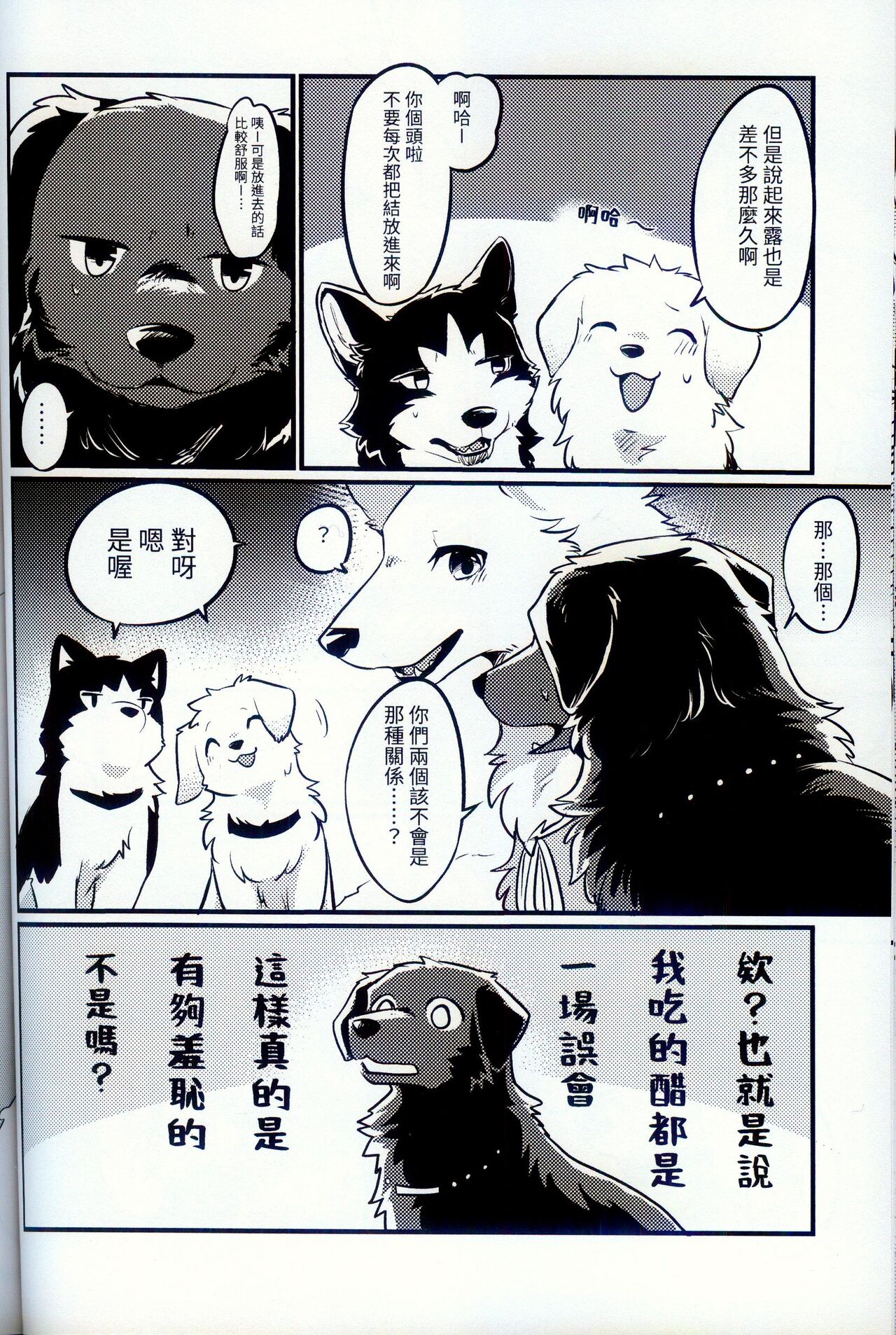 Hakoniwa Jealousy | 箱庭之妒 - Page 28