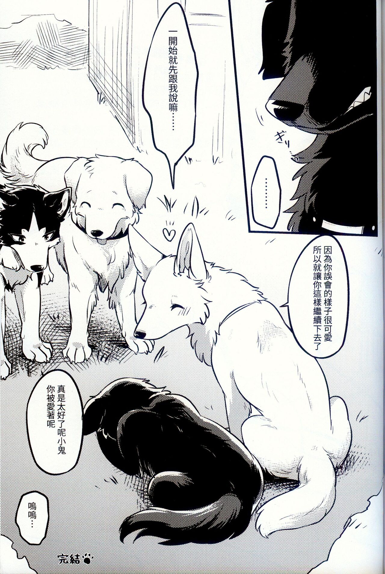 Hakoniwa Jealousy | 箱庭之妒 - Page 29