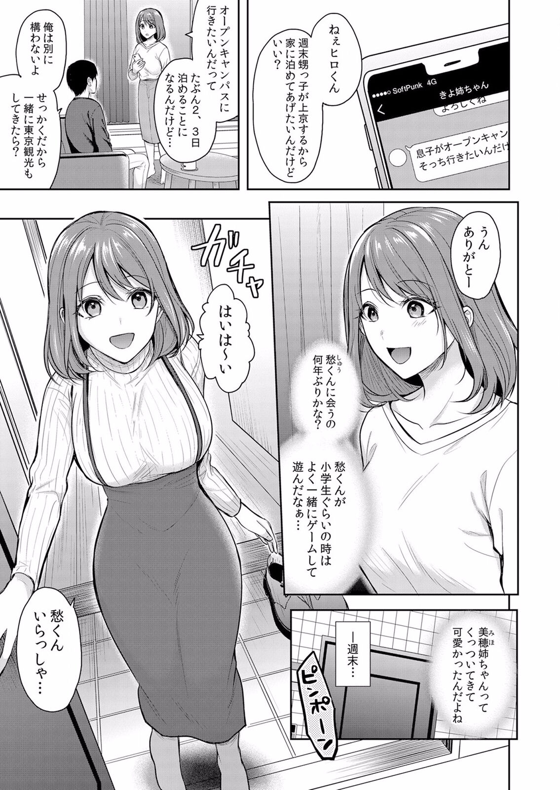 ネトラレ彼女～年下オンナの発情したナカを快楽でイキ堕とす乱暴SEX【分冊版】 1-2話 - Page 15