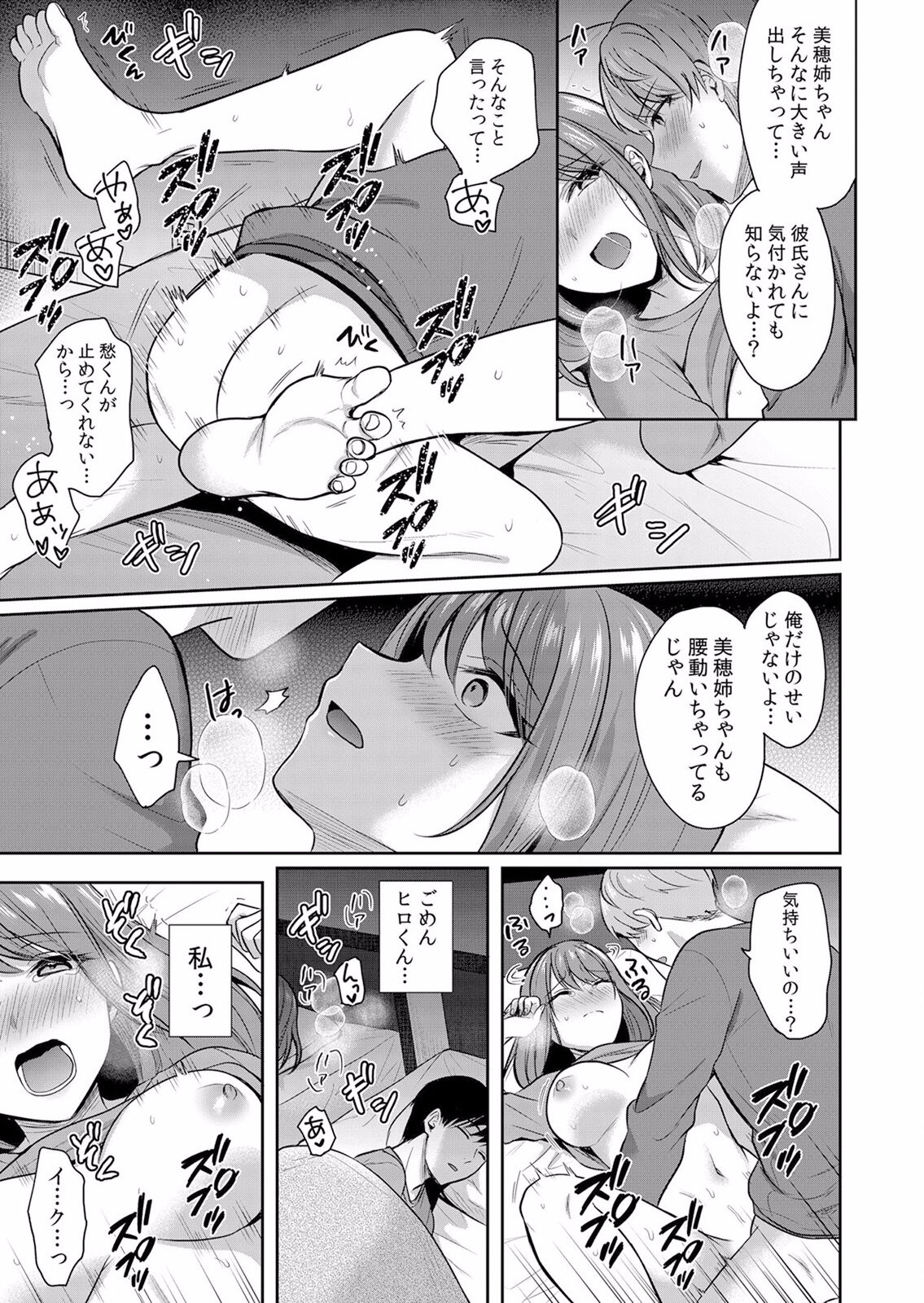 ネトラレ彼女～年下オンナの発情したナカを快楽でイキ堕とす乱暴SEX【分冊版】 1-2話 - Page 21