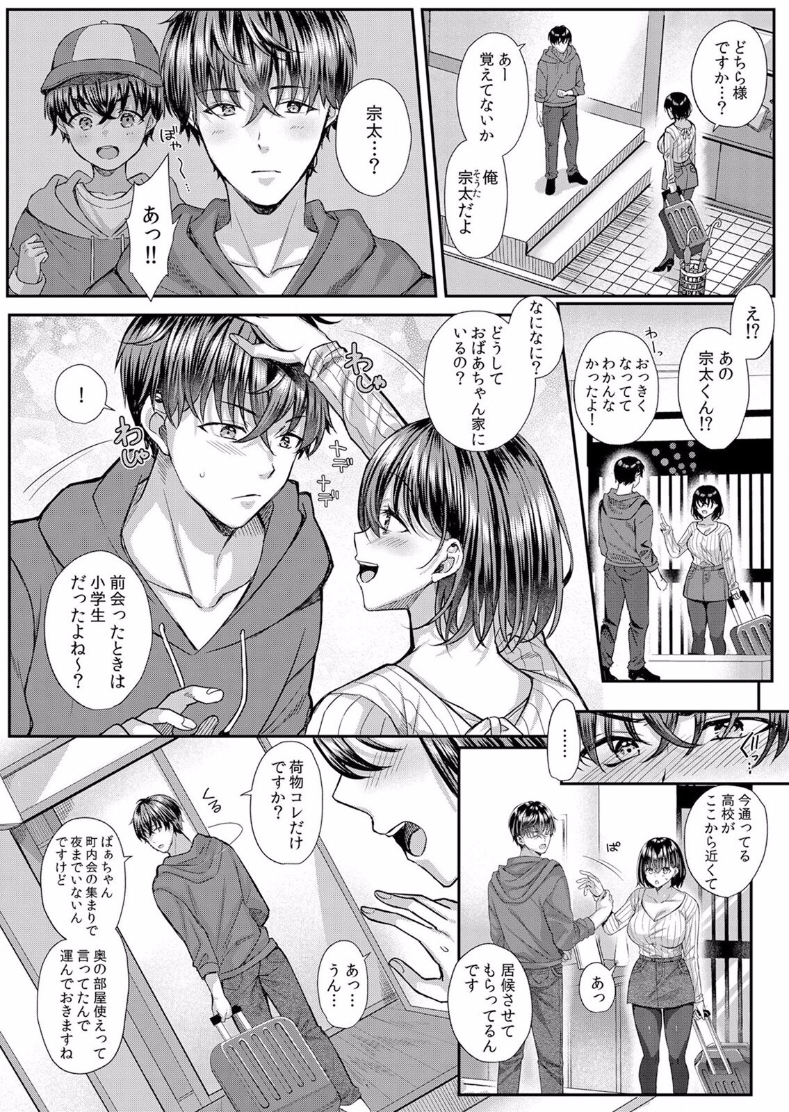 ネトラレ彼女～年下オンナの発情したナカを快楽でイキ堕とす乱暴SEX【分冊版】 1-2話 - Page 25