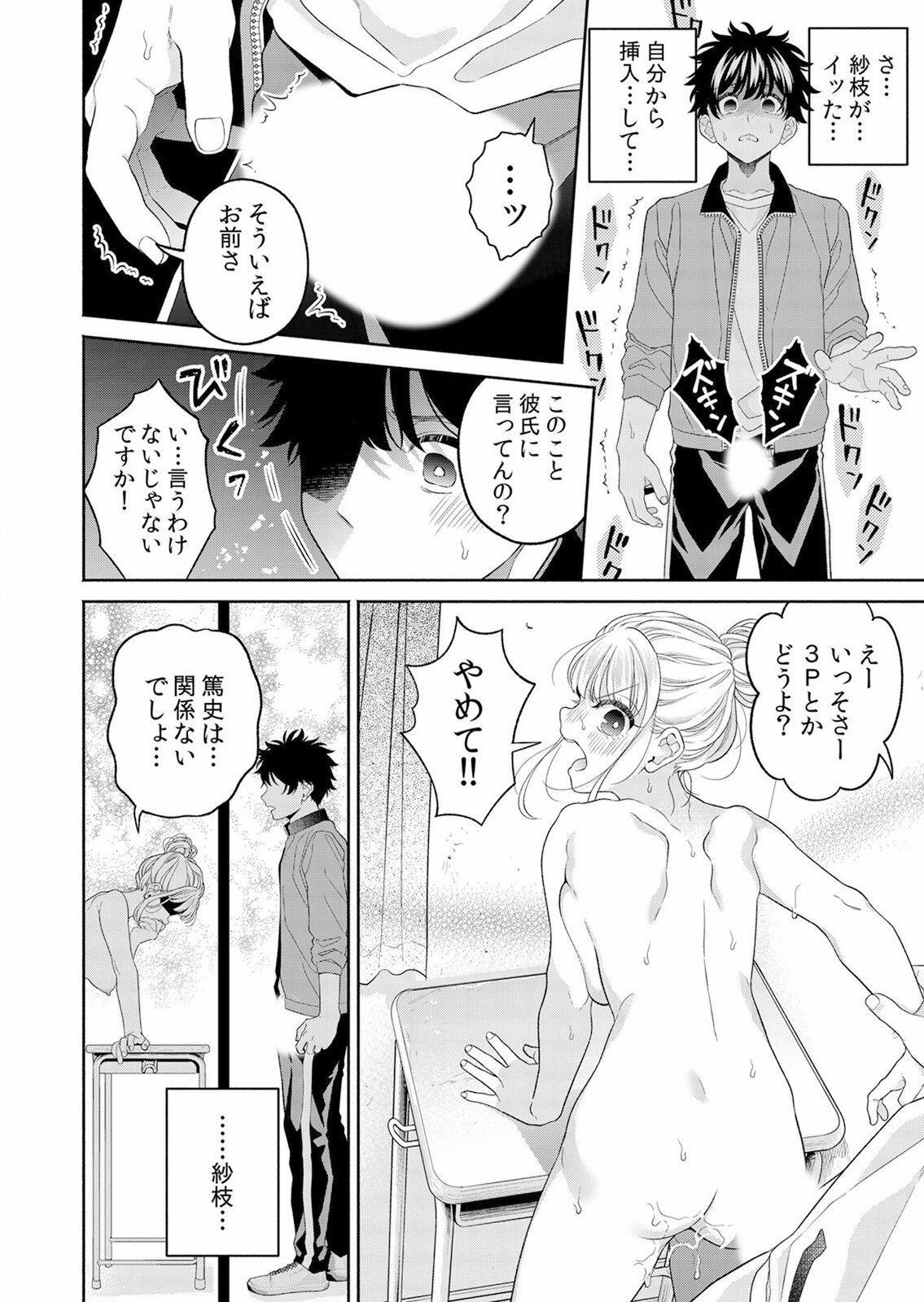 ネトラレ彼女～年下オンナの発情したナカを快楽でイキ堕とす乱暴SEX【分冊版】 1-2話 - Page 43