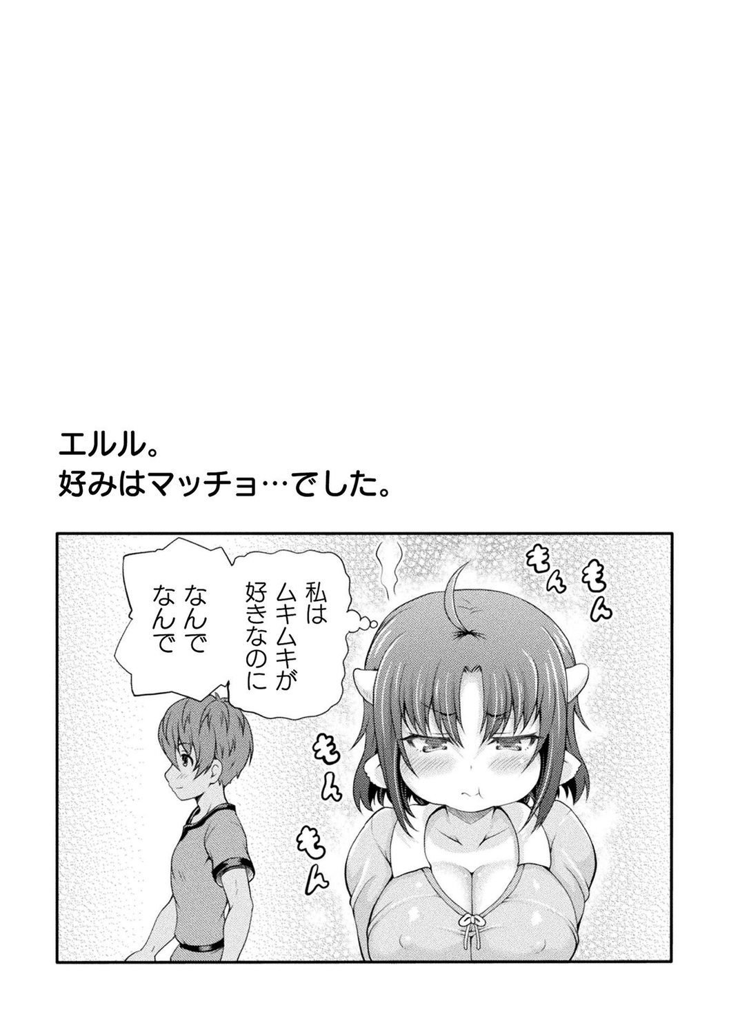 Isekai Shoukan 3 - Page 179