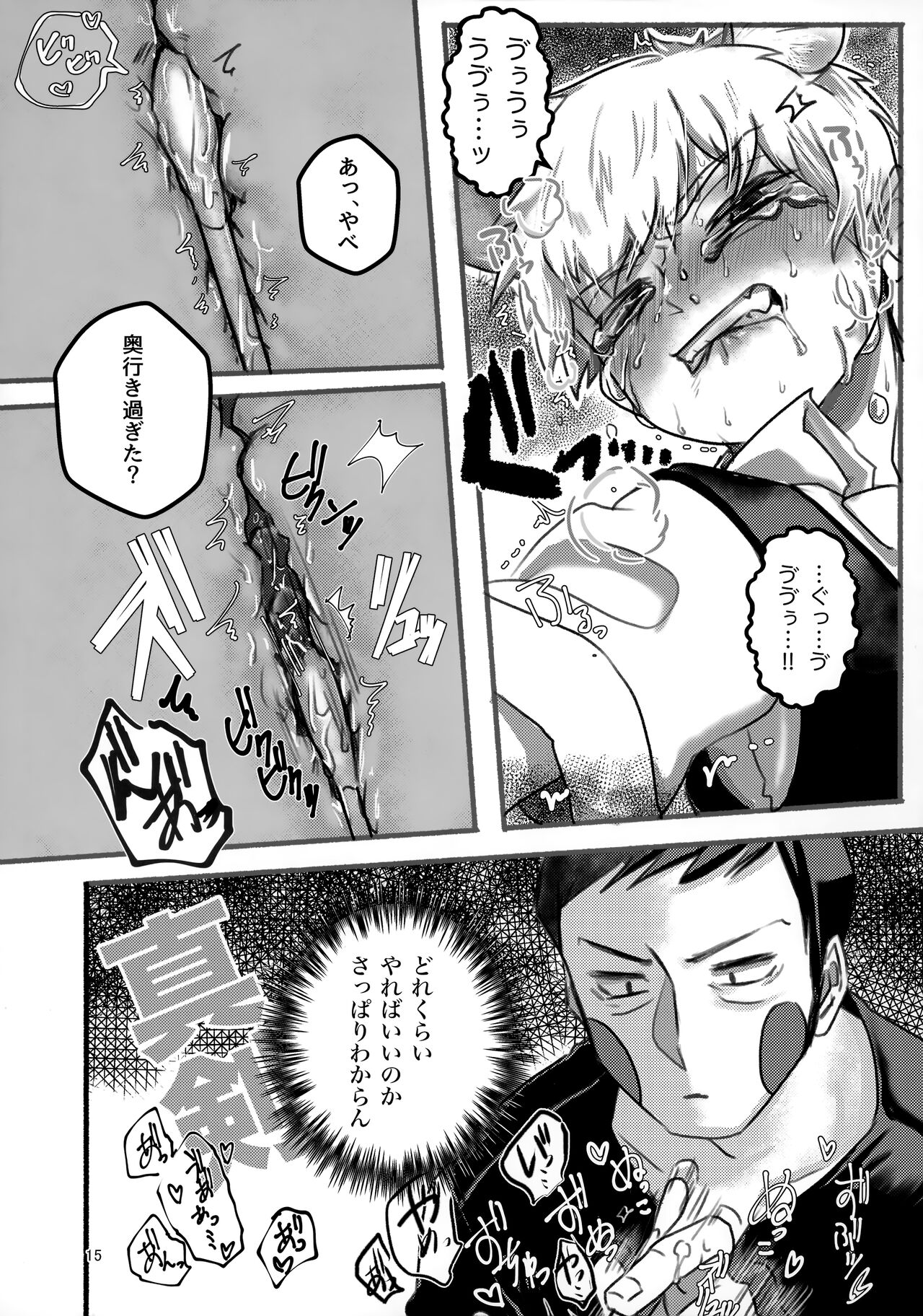 Akuryou no Tomodachi - Page 14