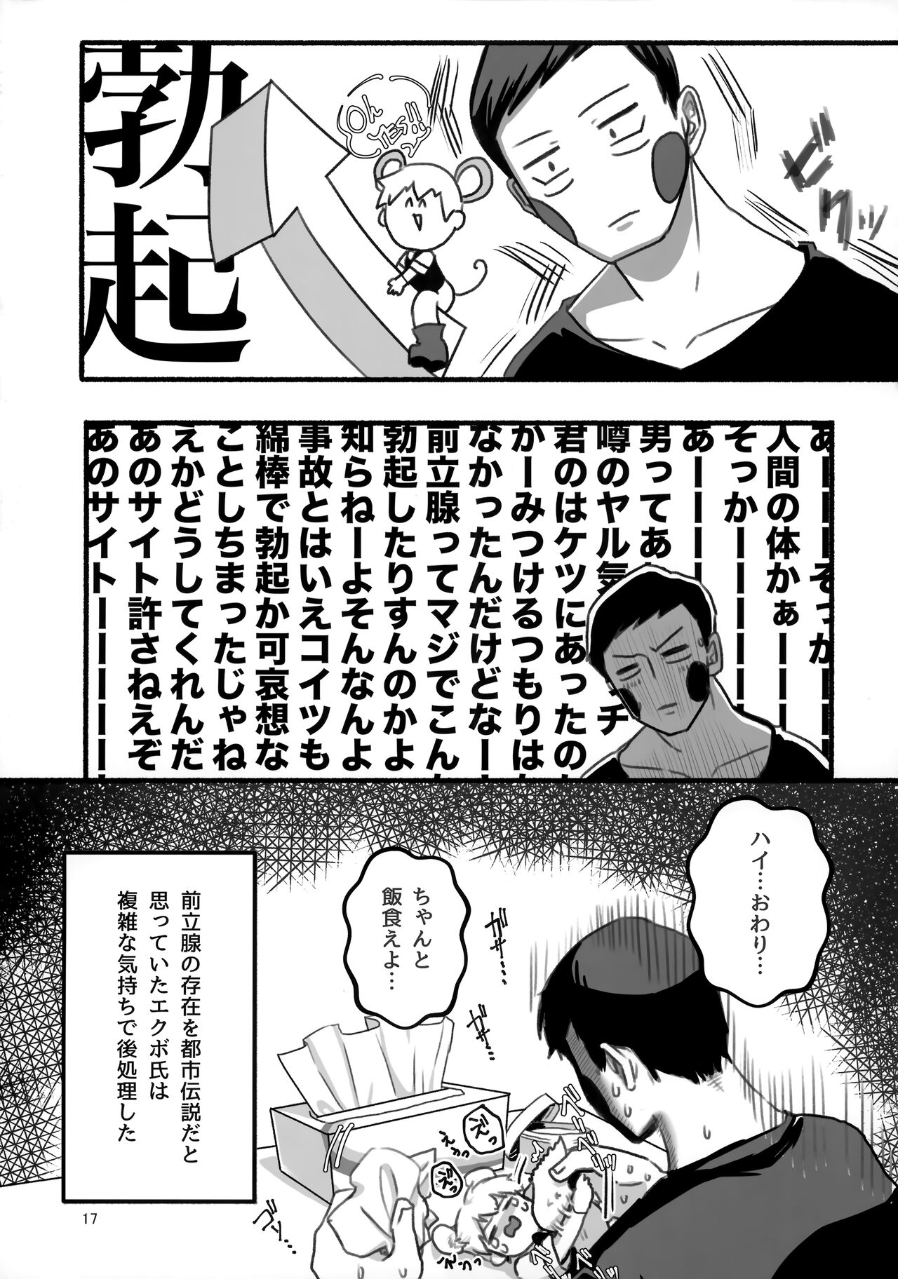 Akuryou no Tomodachi - Page 16