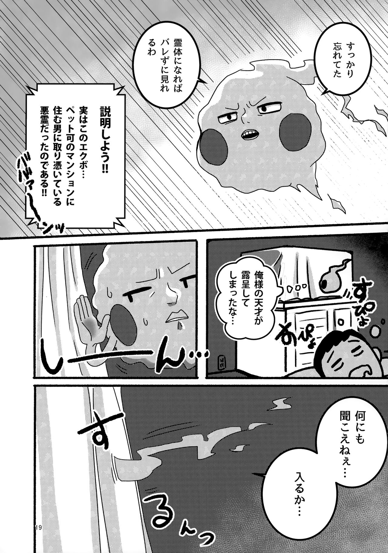 Akuryou no Tomodachi - Page 18