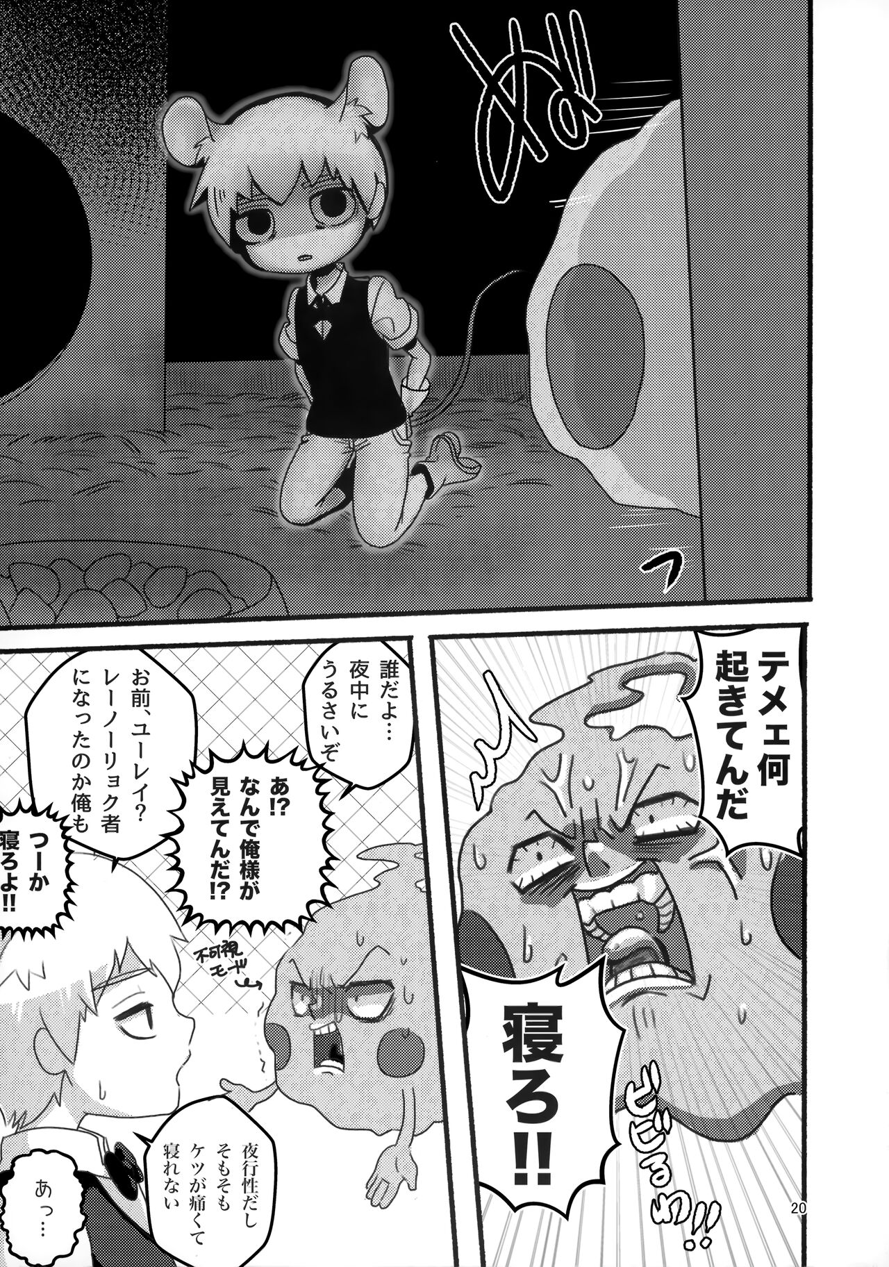 Akuryou no Tomodachi - Page 19