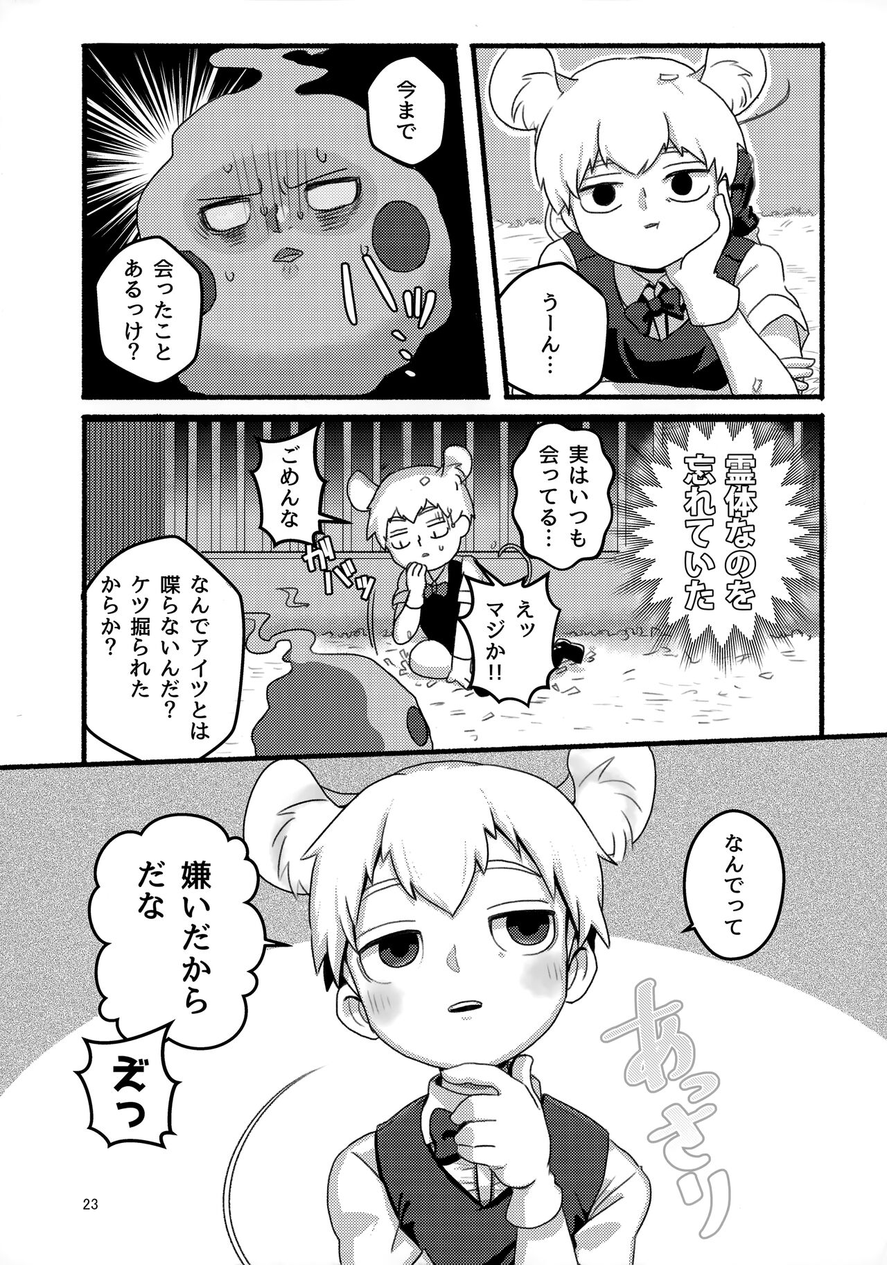Akuryou no Tomodachi - Page 22