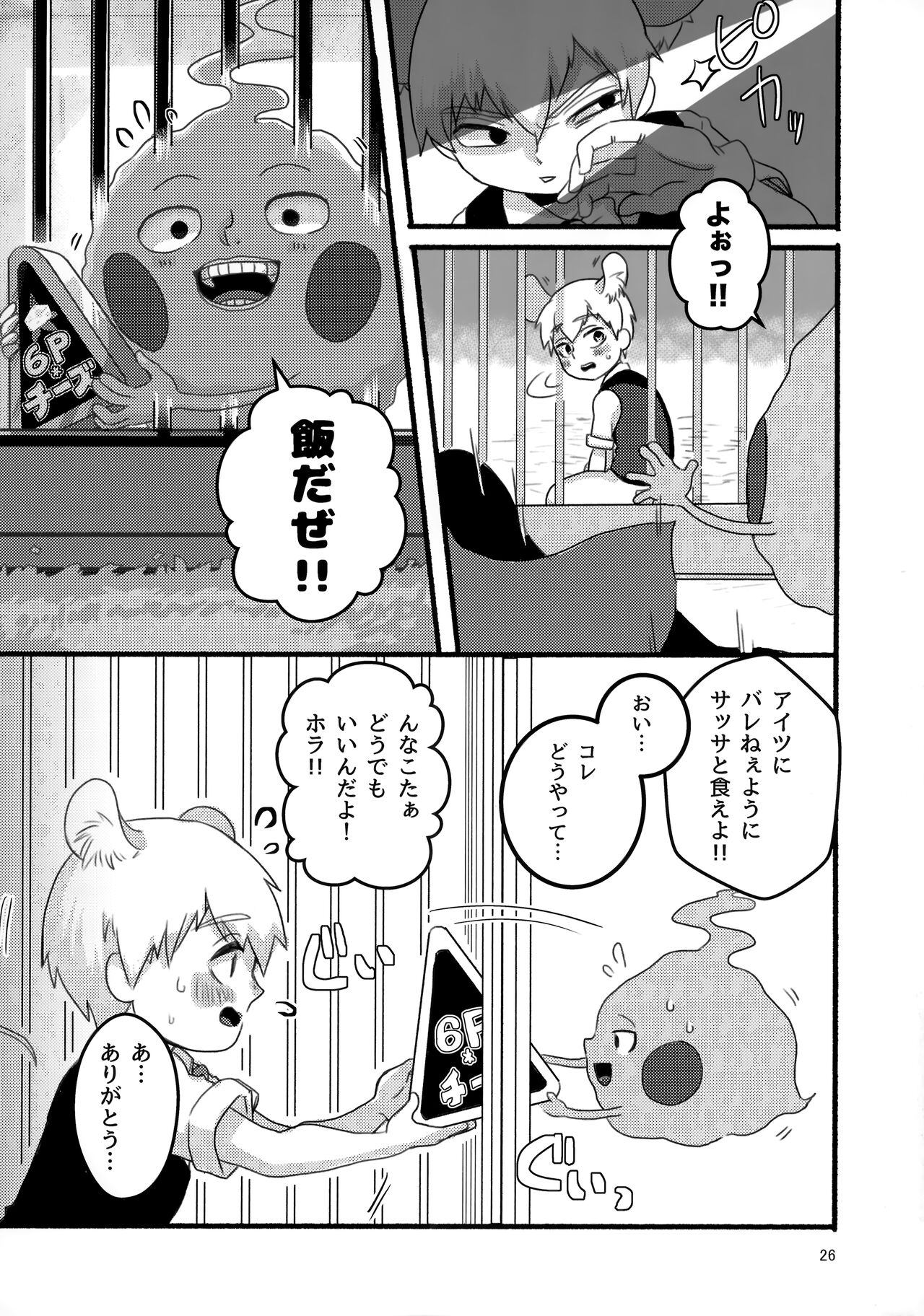 Akuryou no Tomodachi - Page 25