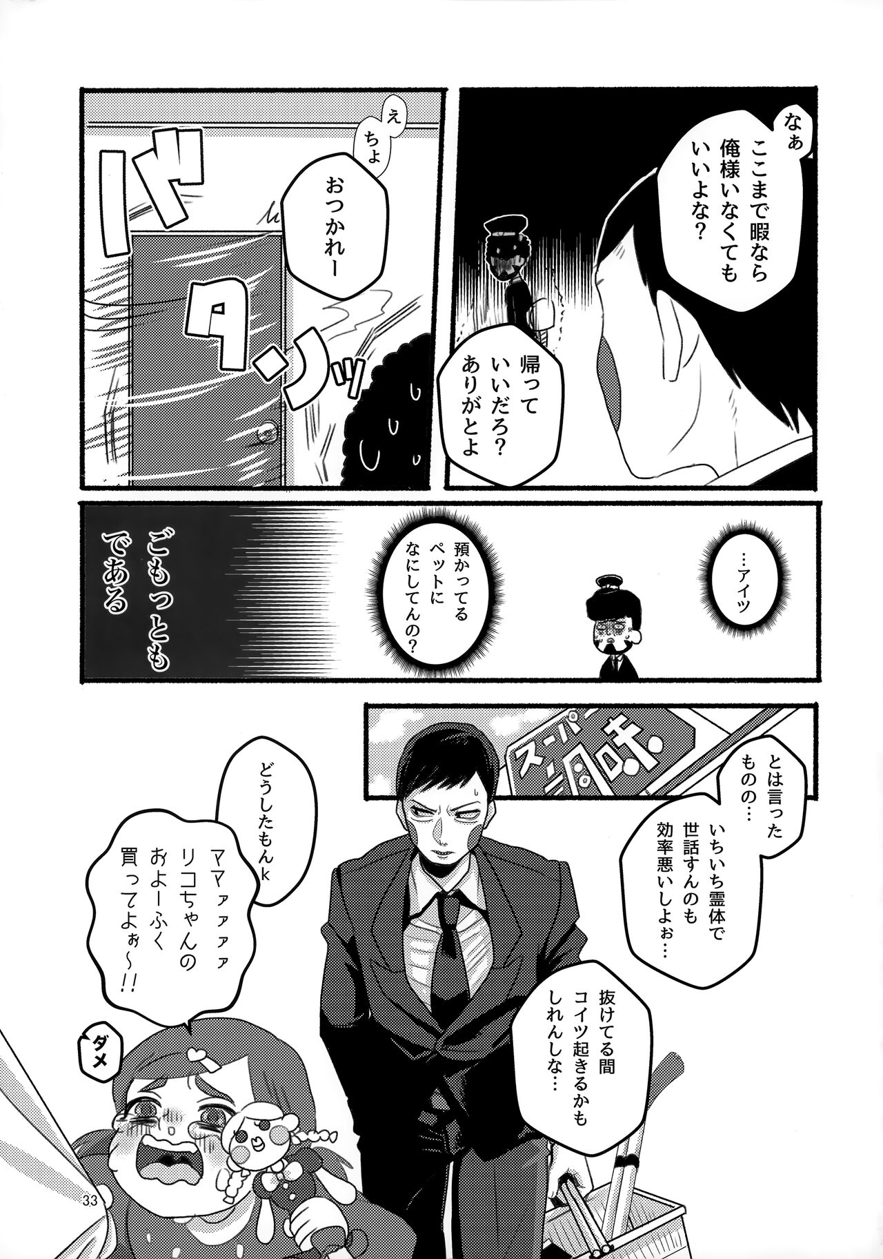 Akuryou no Tomodachi - Page 32
